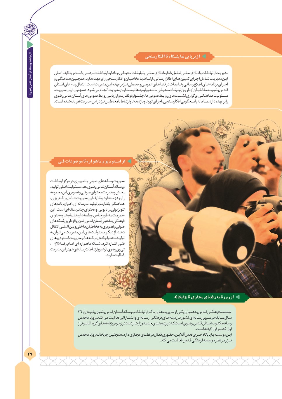 روزنامه تاریخ ۱۳ آذر ۱۴۰۳