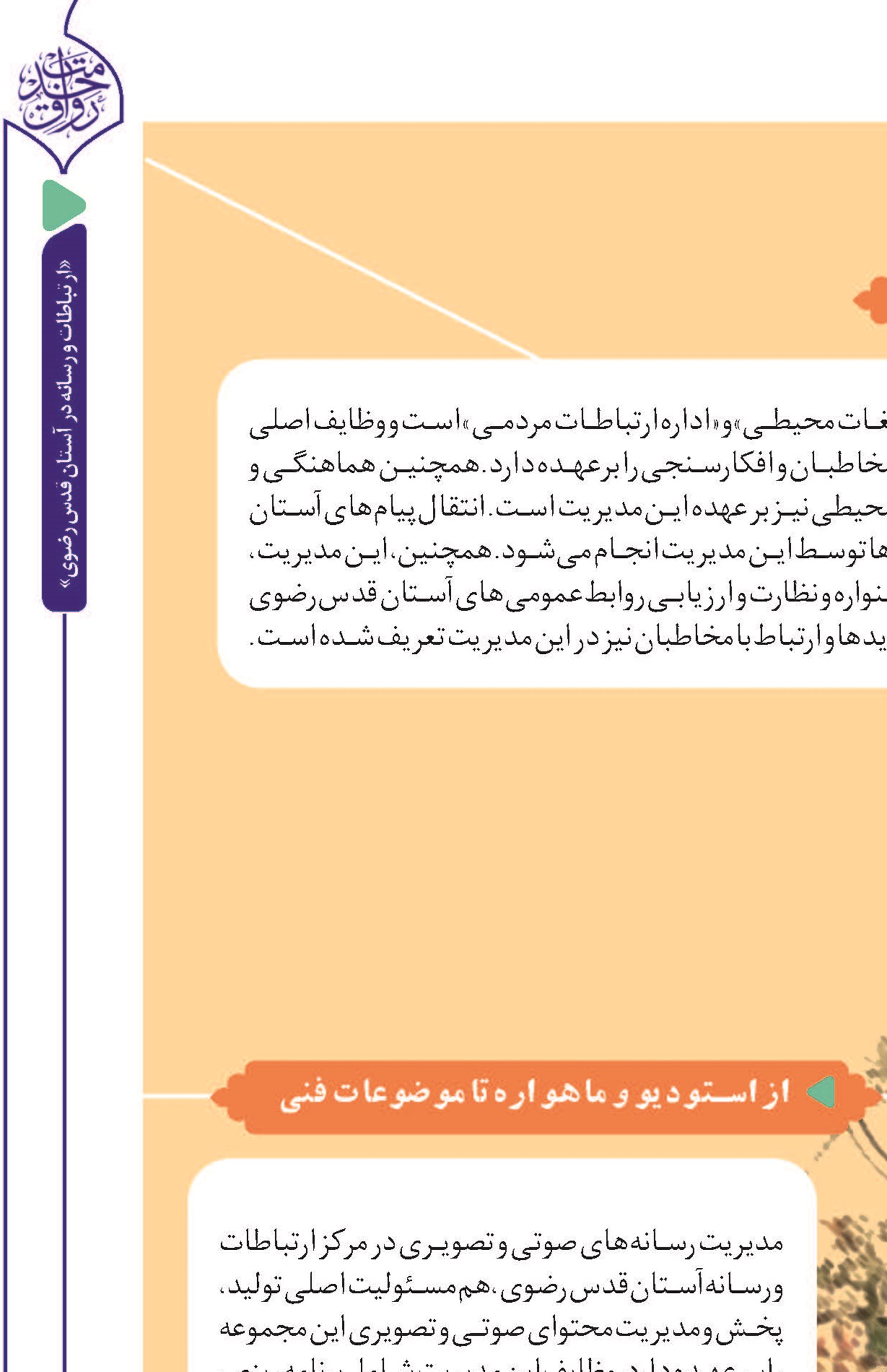 جوان‌ترین‌های آستان در کسوت خادم رسانه‌ای حضرت شمس‌الشموس (علیه‌السلام)