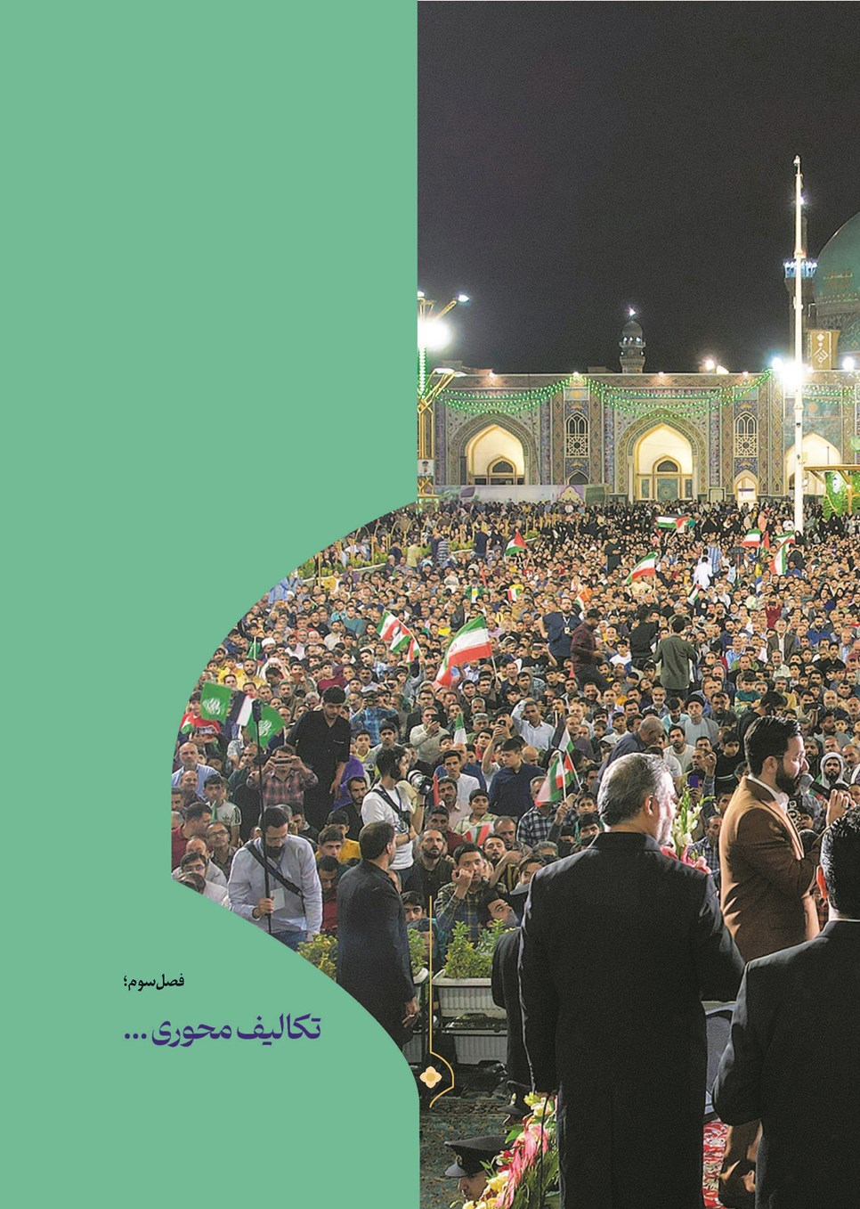 روزنامه تاریخ ۱۳ آذر ۱۴۰۳
