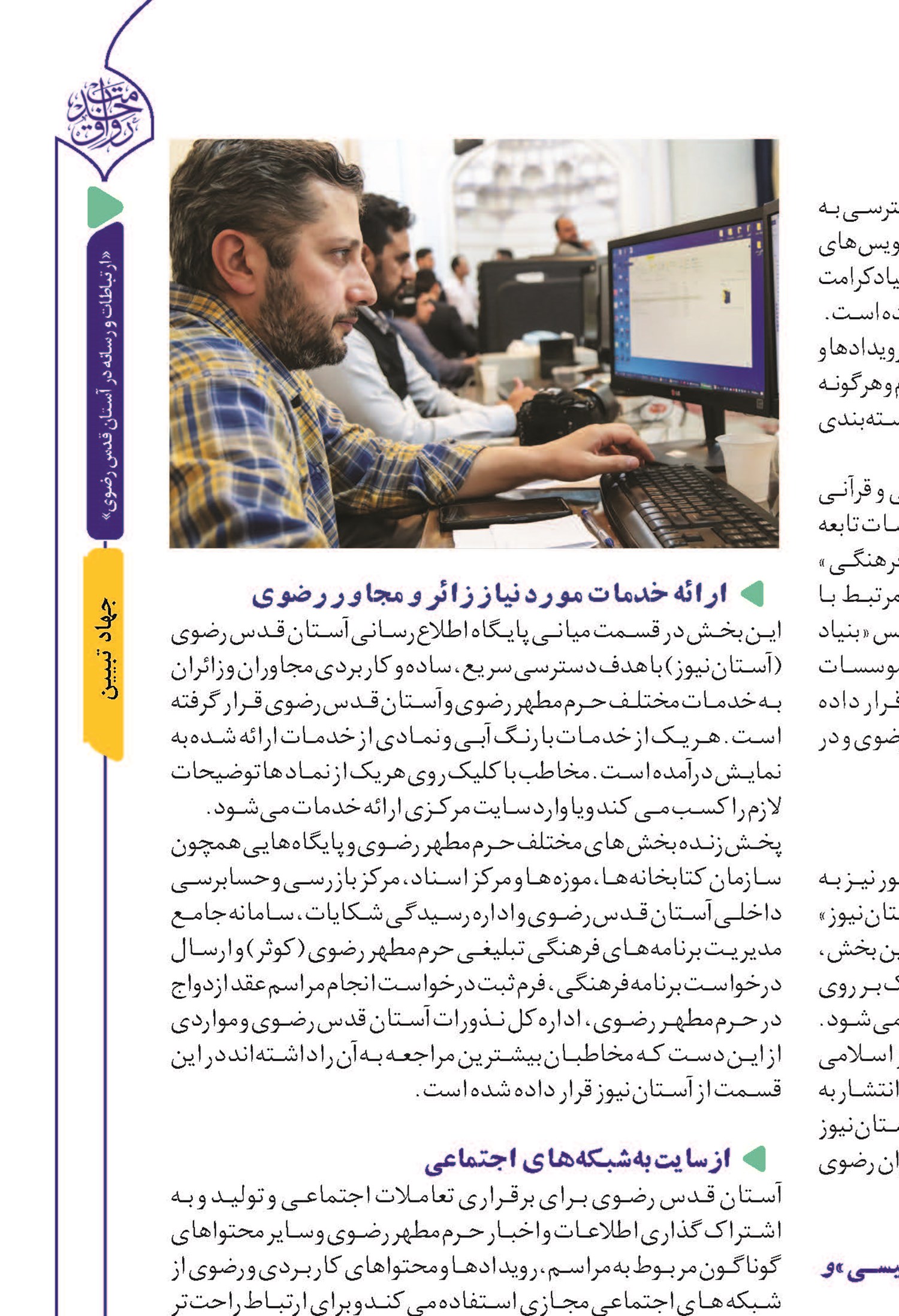 آستان نیوز پل ارتباطی آستان قدس رضوی با افکار عمومی