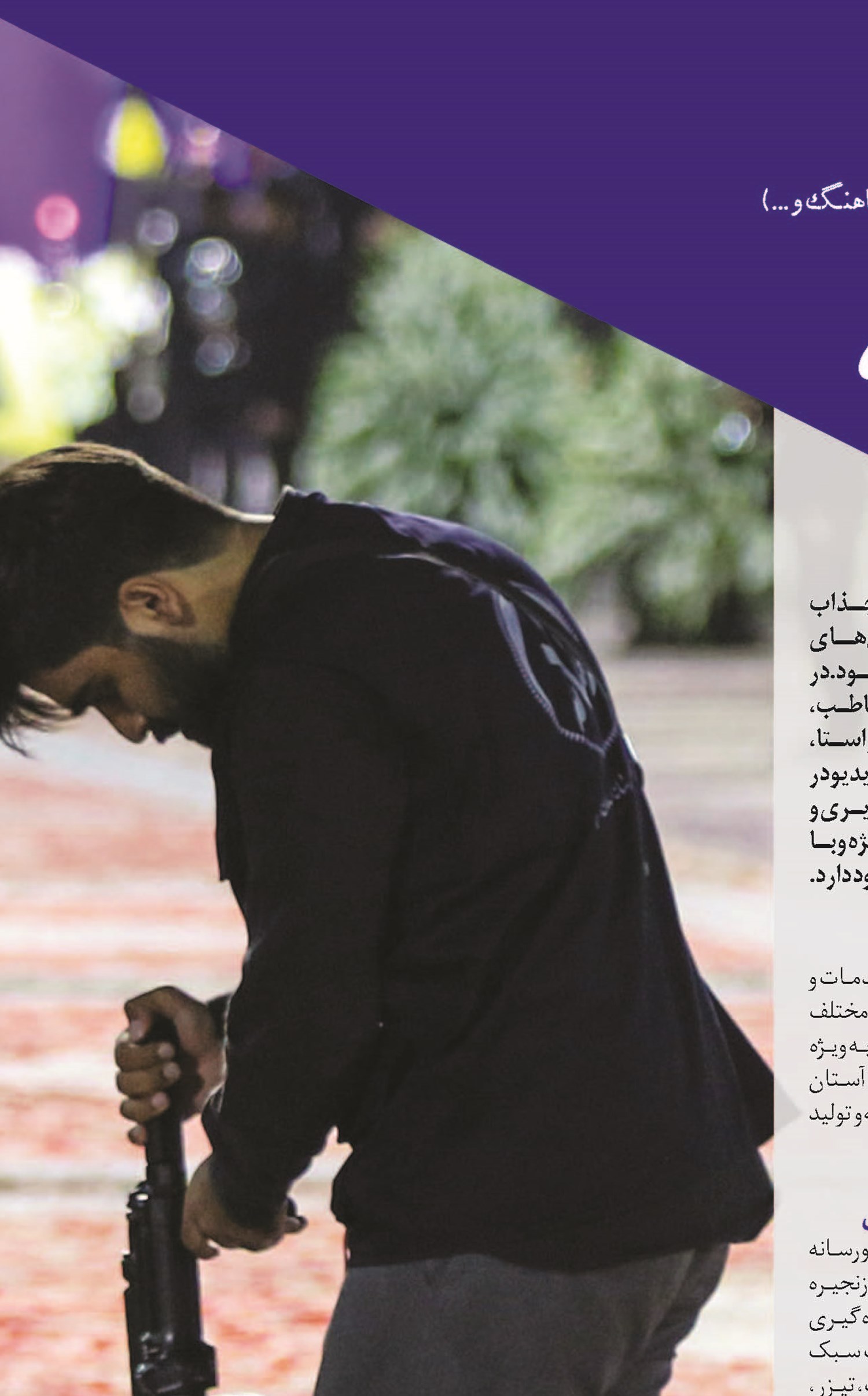 صدا، نور، تصویر، حرکت...