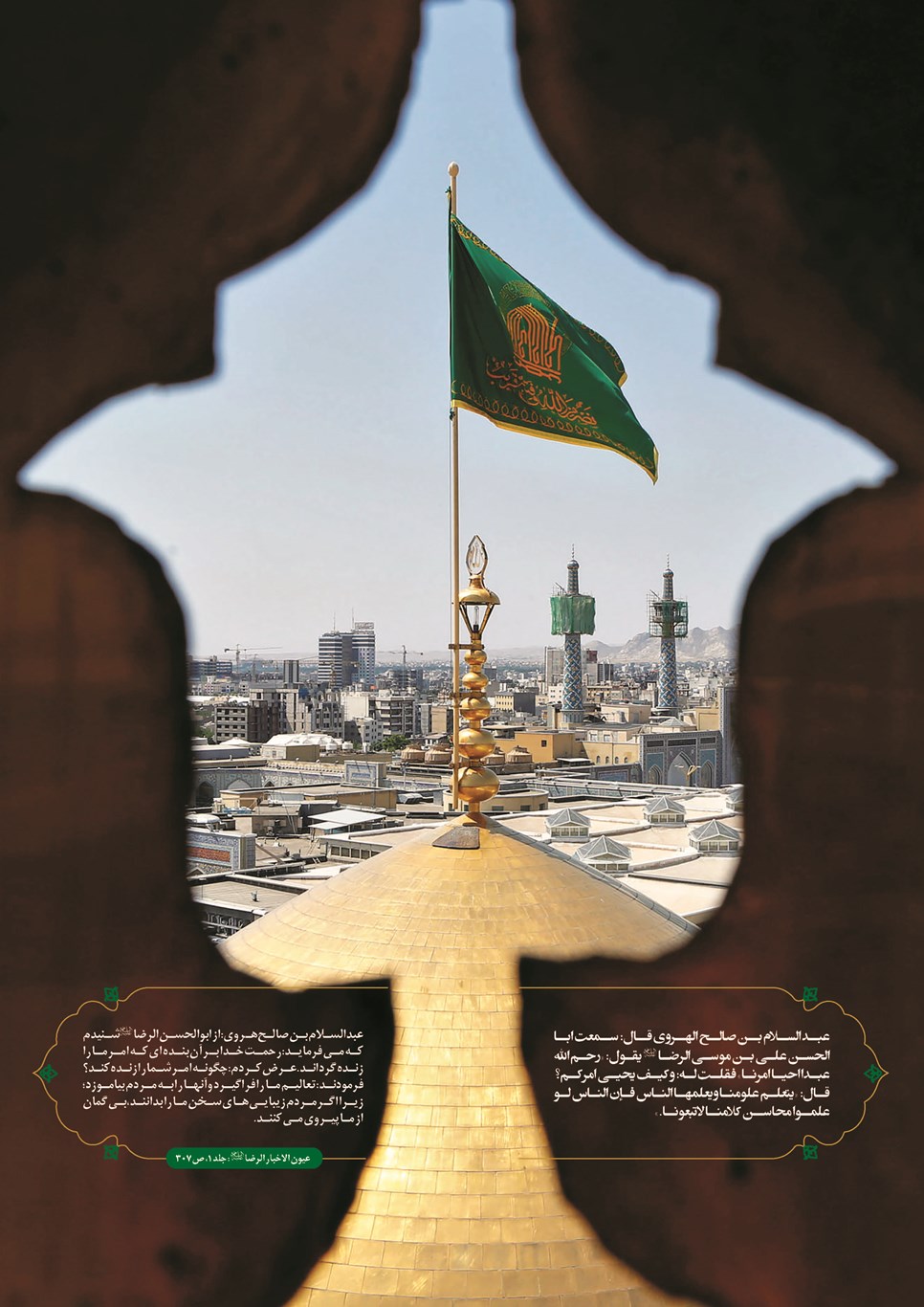 روزنامه تاریخ ۱۳ آذر ۱۴۰۳
