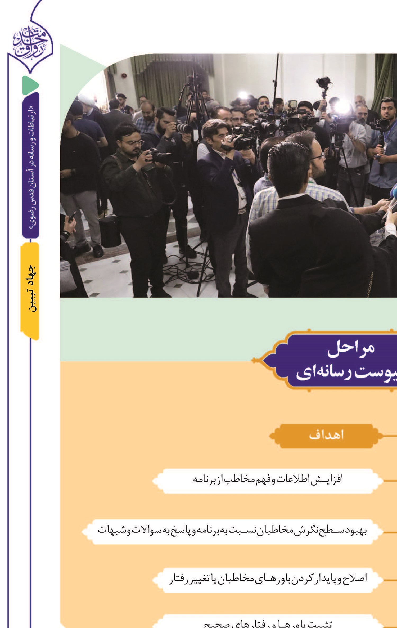 اثرگذاری و ماندگارسازی خدمات با پیوست رسانه‌ای