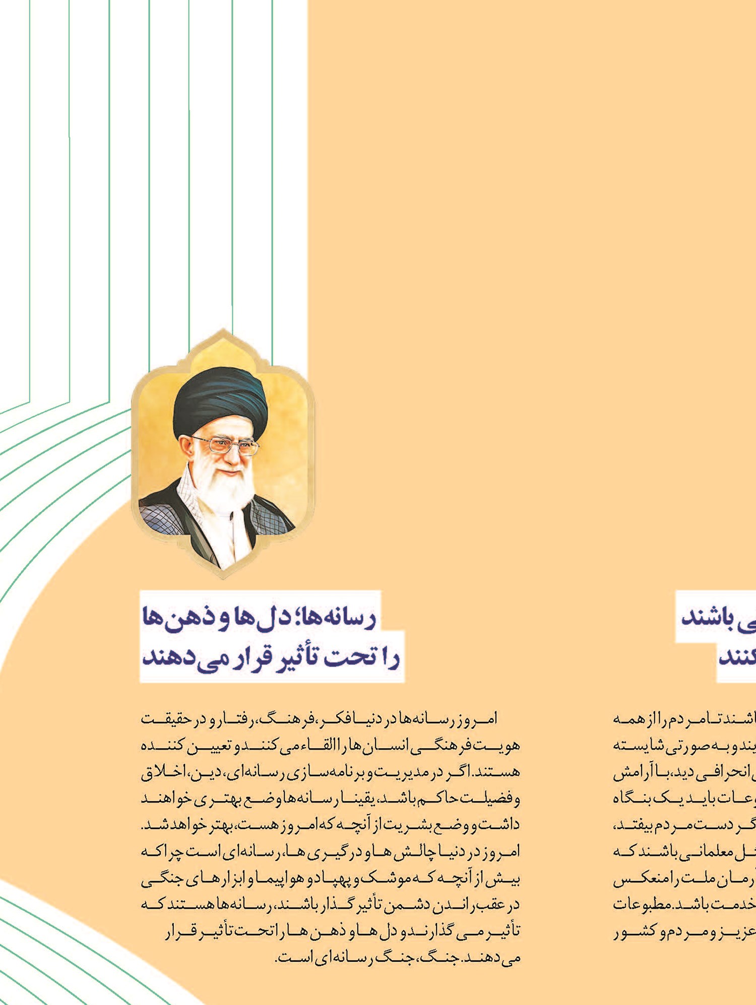 مطبوعات باید مثل معلمانی باشند که جوانان را تربیت می‏کنند