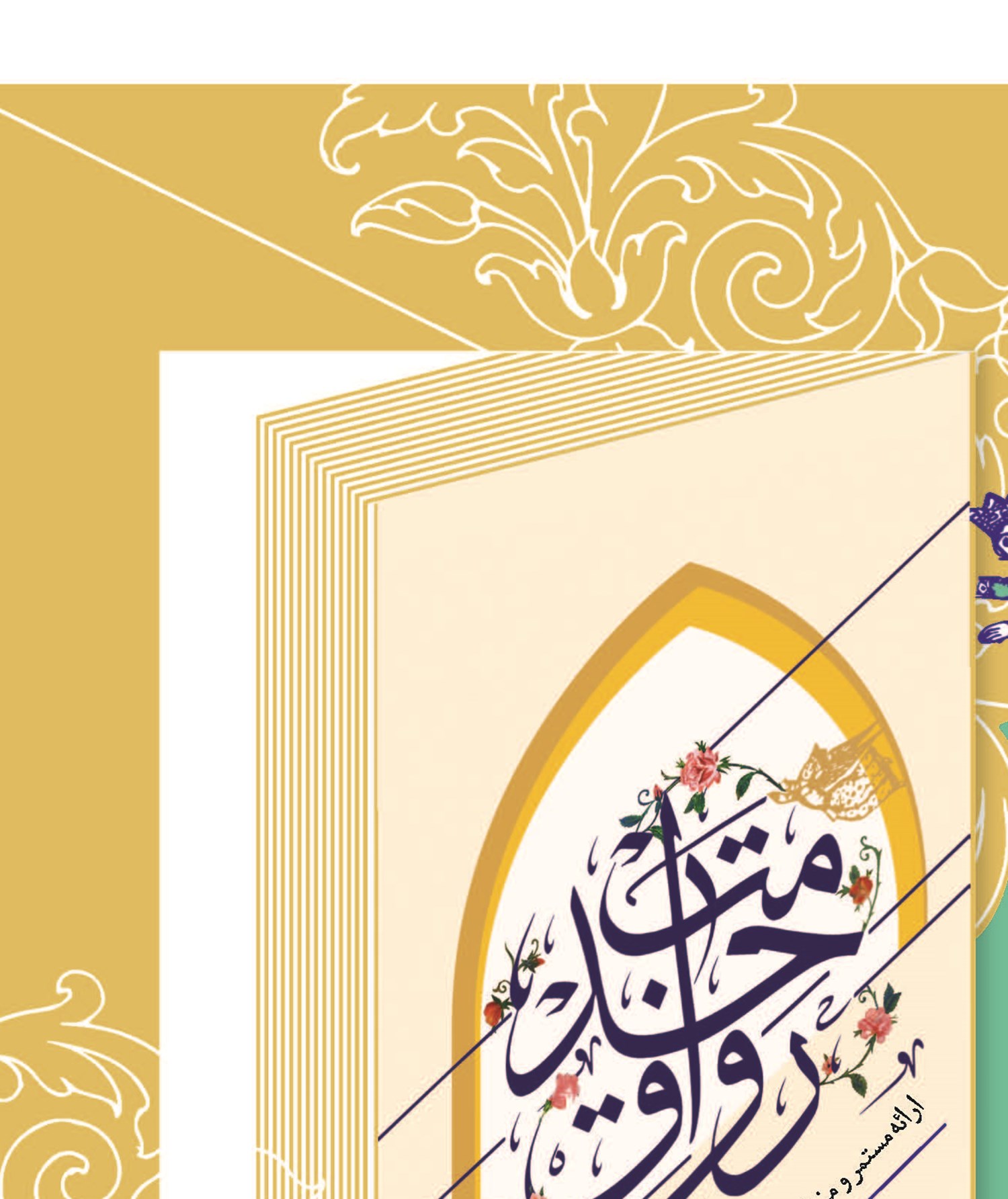 جهاد تبیین