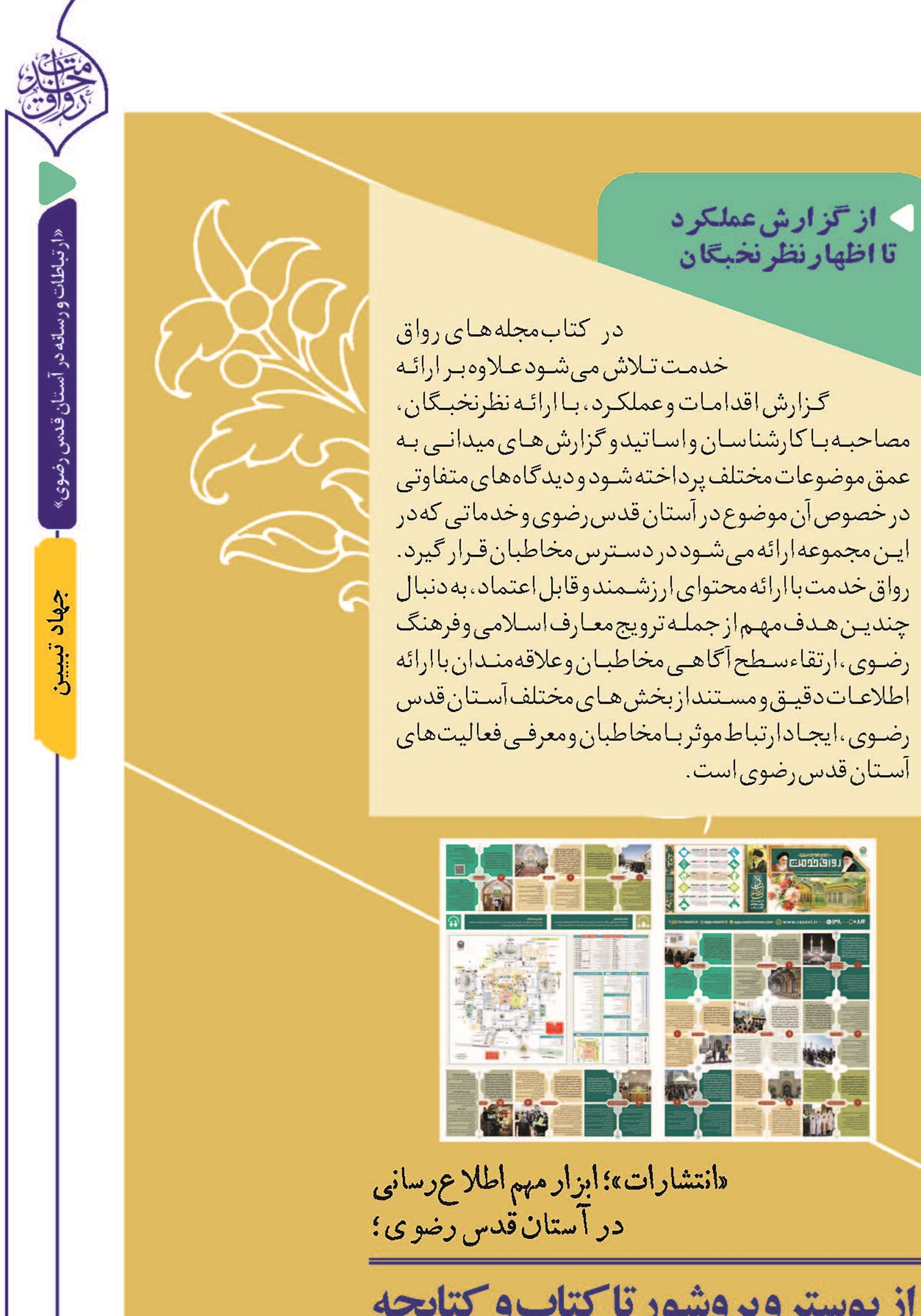 انتشار در دو دسته «موضوعی» و «مناسبتی»