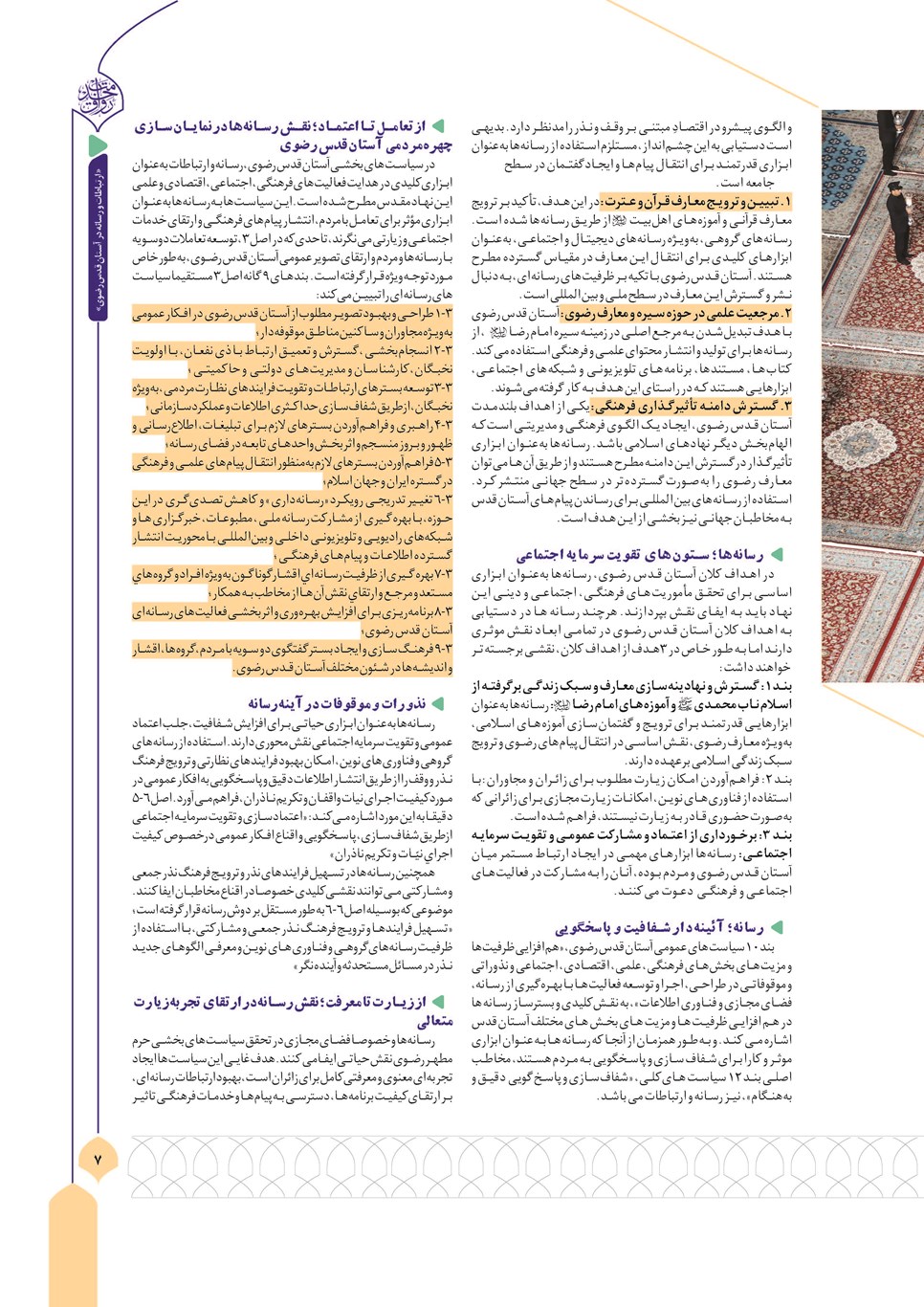 روزنامه تاریخ ۱۳ آذر ۱۴۰۳
