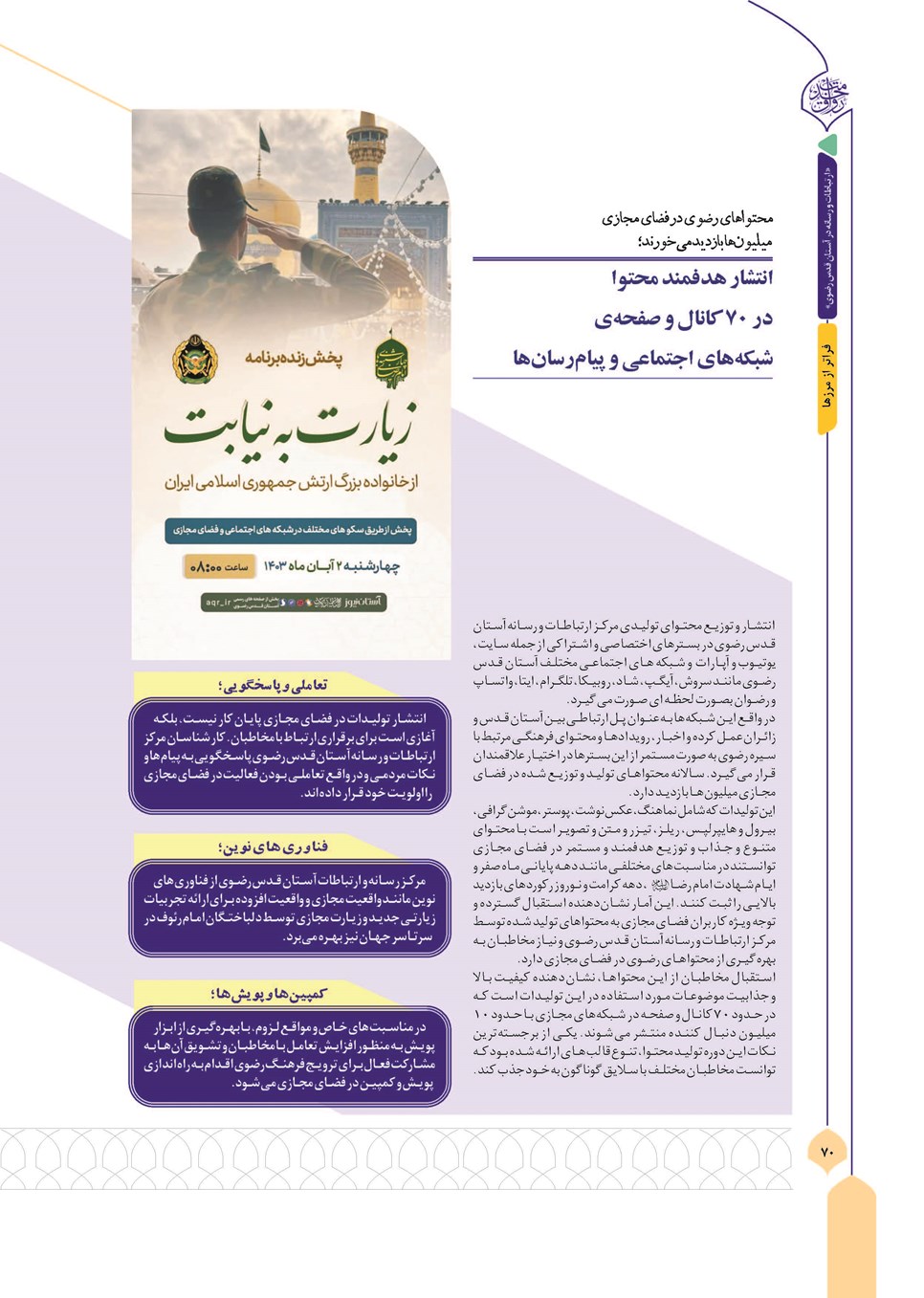 روزنامه تاریخ ۱۳ آذر ۱۴۰۳