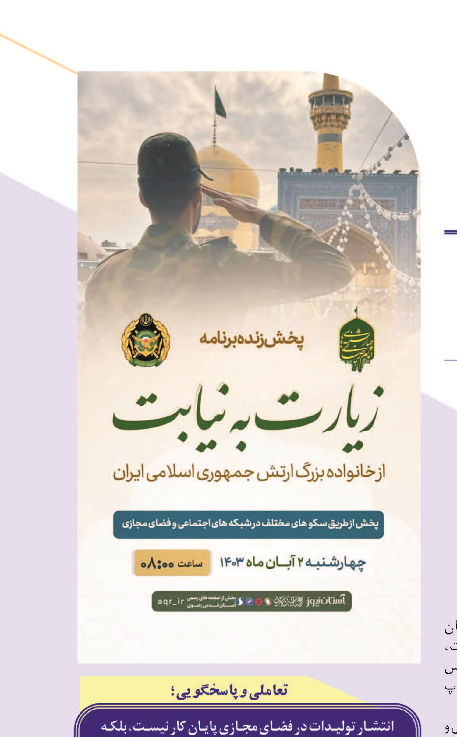 انتشار هدفمند محتوا در ۷۰ کانال و صفحه‌ی شبکه‌های اجتماعی و پیام‌رسان‌ها