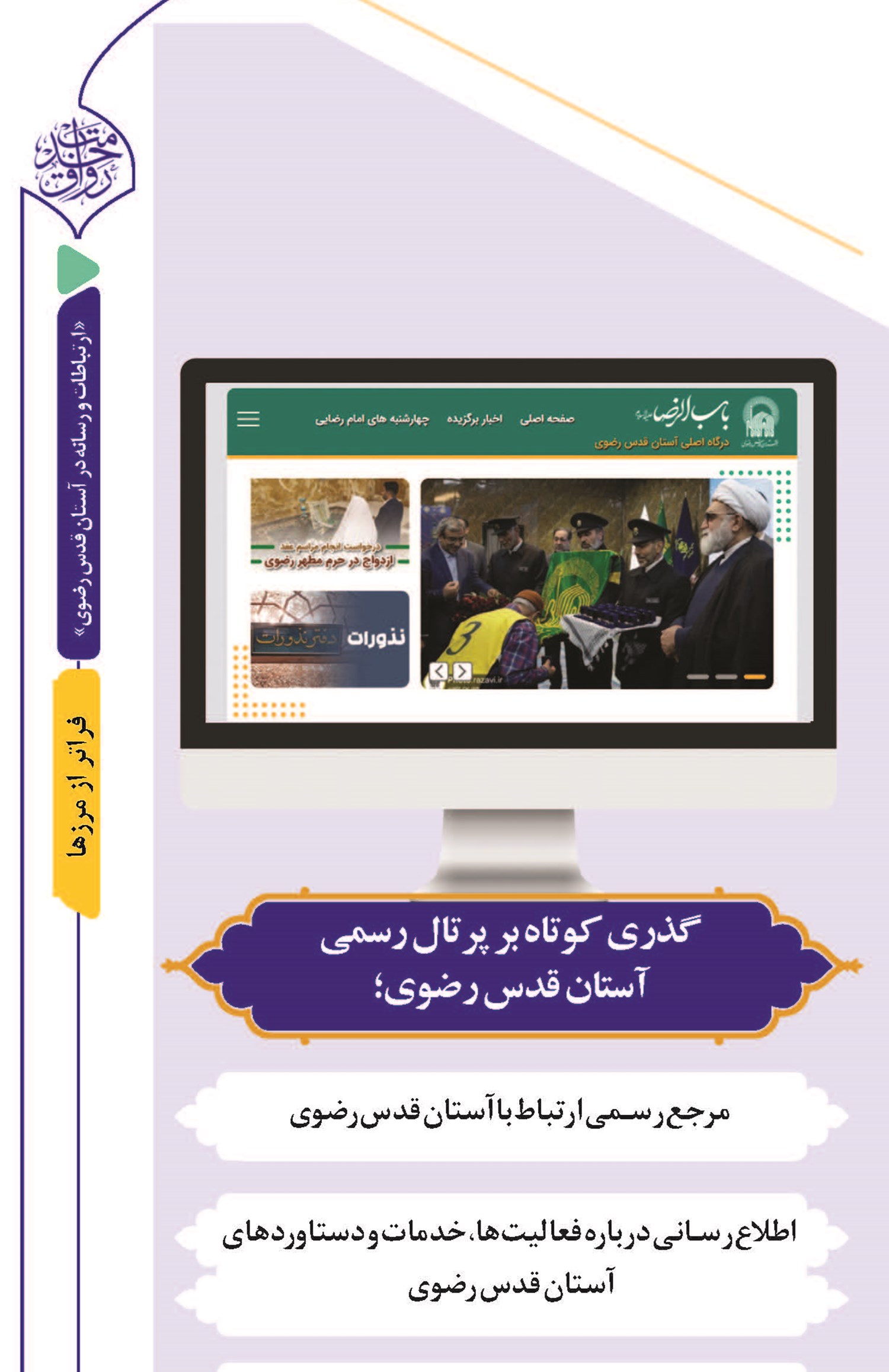 باشگاه مجازی‌های امام‌رضایی؛ میزبان علاقه‌مندان فعالیت رسانه‌ای رضوی