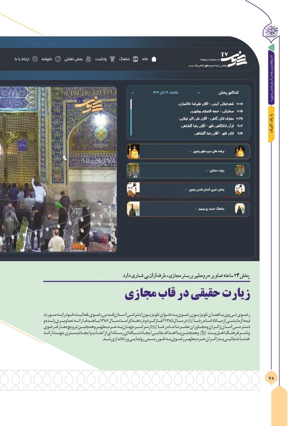 روزنامه تاریخ ۱۳ آذر ۱۴۰۳