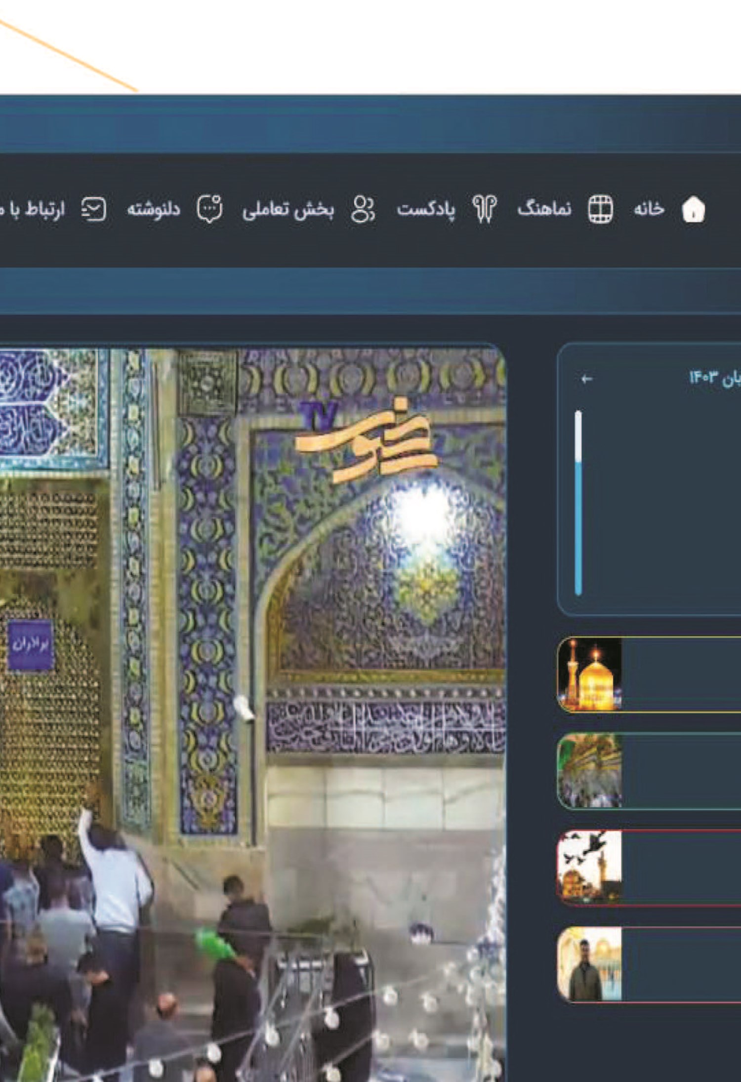 زیارت حقیقی در قاب مجازی