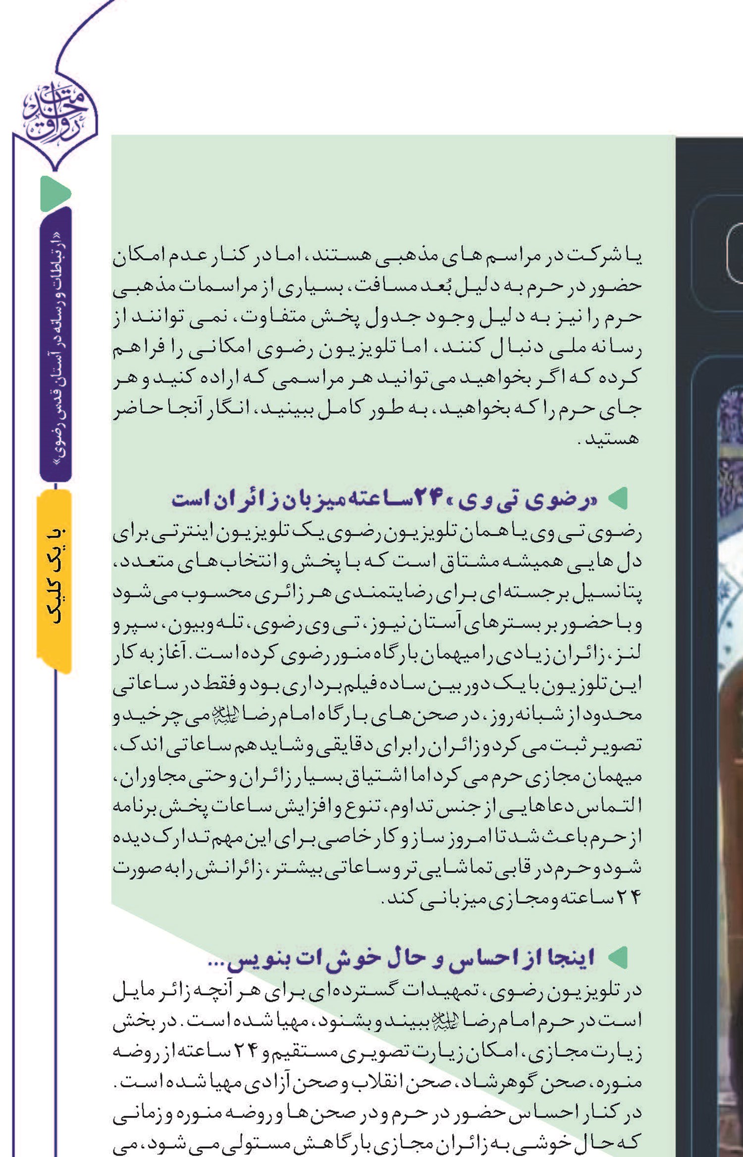 شما از هرکجای عالم در حرم حاضر هستید