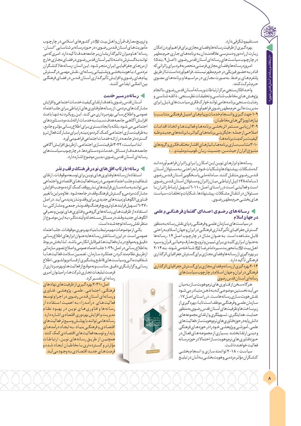 روزنامه تاریخ ۱۳ آذر ۱۴۰۳