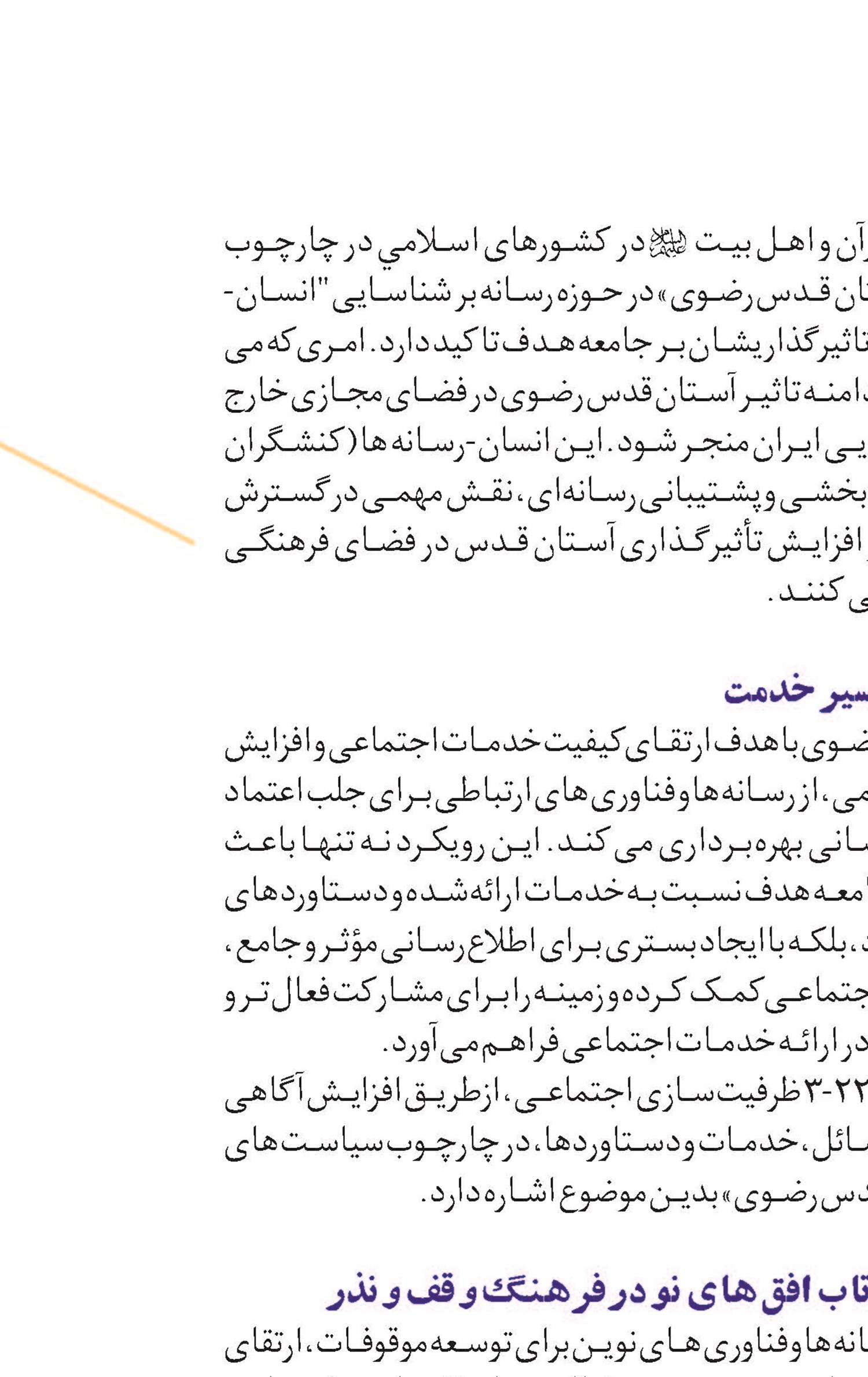 «رسانه و رسالت»