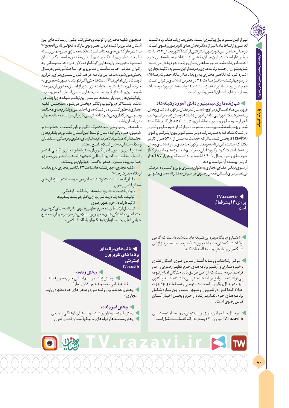 روزنامه تاریخ ۱۳ آذر ۱۴۰۳