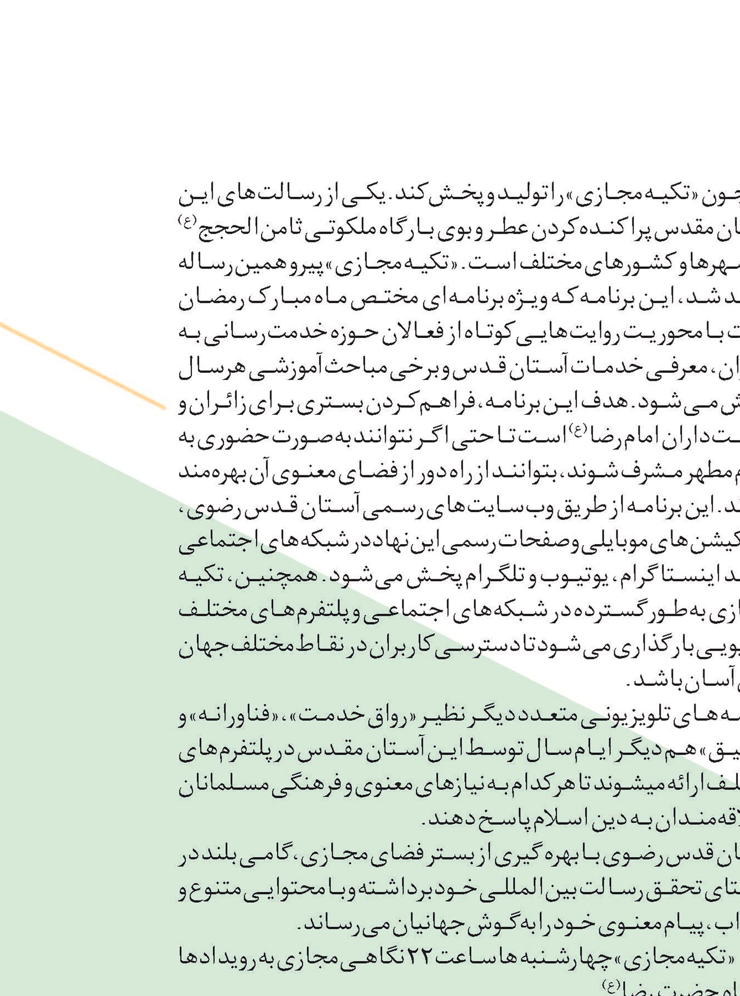از بخش خبری تا نماهنگ و تصاویر زنده