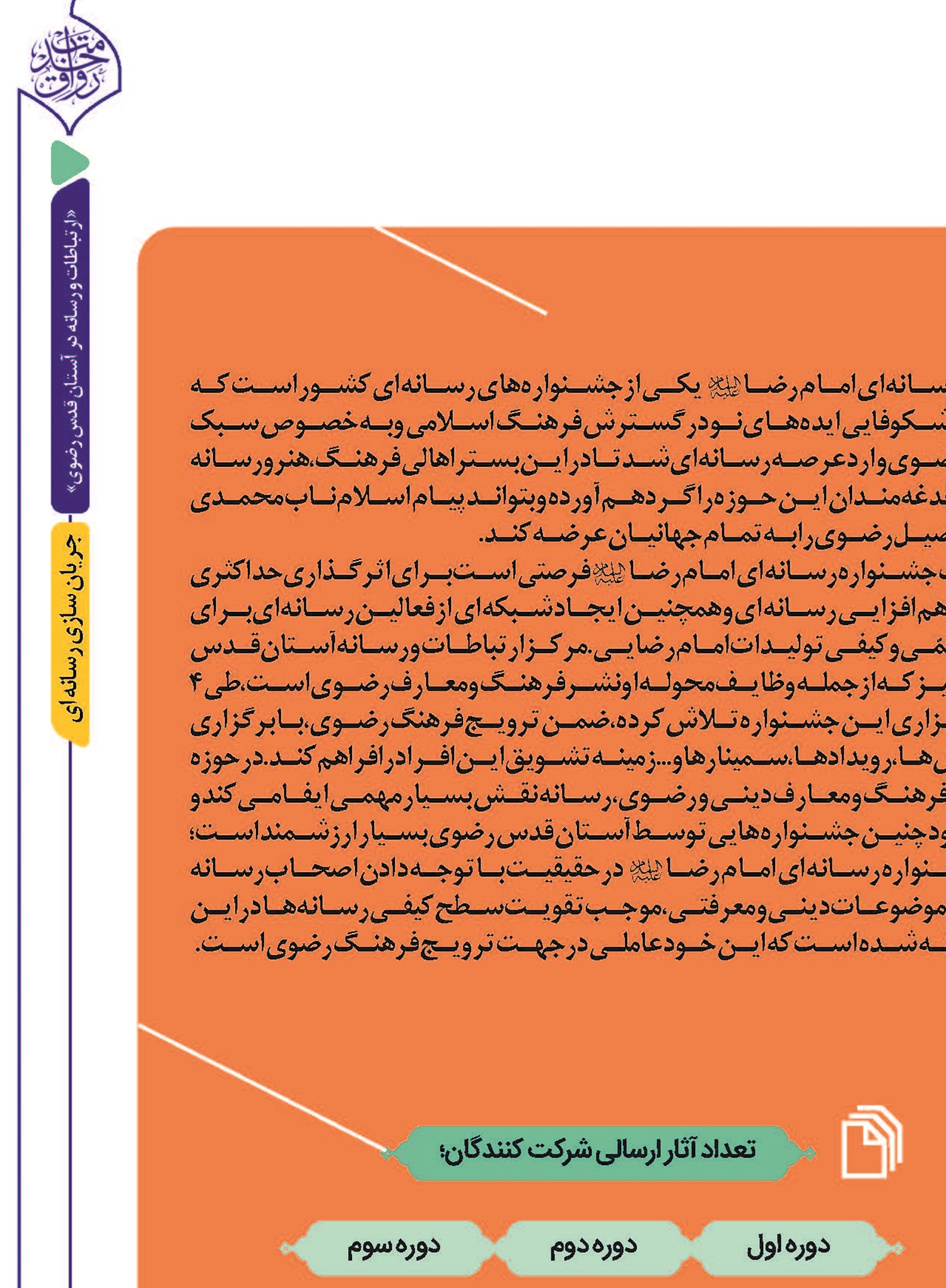 گسترش فرهنگ رضوی با جشنواره رسانه ای امام رضا (ع)