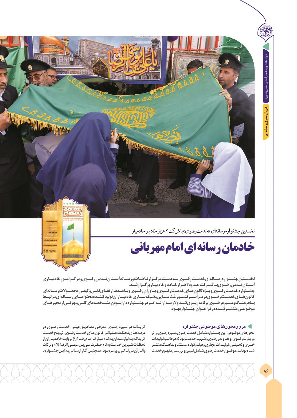 روزنامه تاریخ ۱۳ آذر ۱۴۰۳