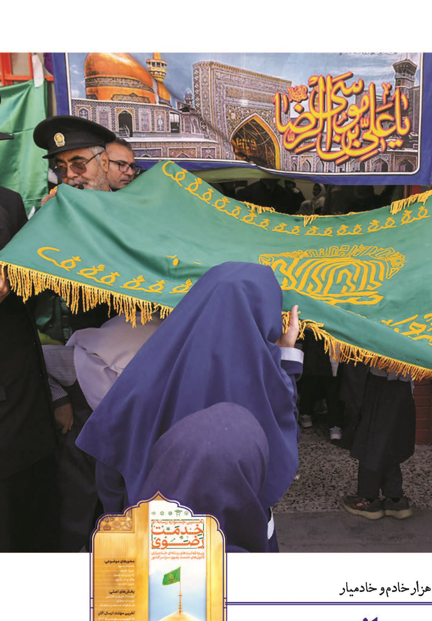 نخستین جشنواره رسانهای «خدمت رضوی» با شرکت ۲ هزار خادم و خادمیار