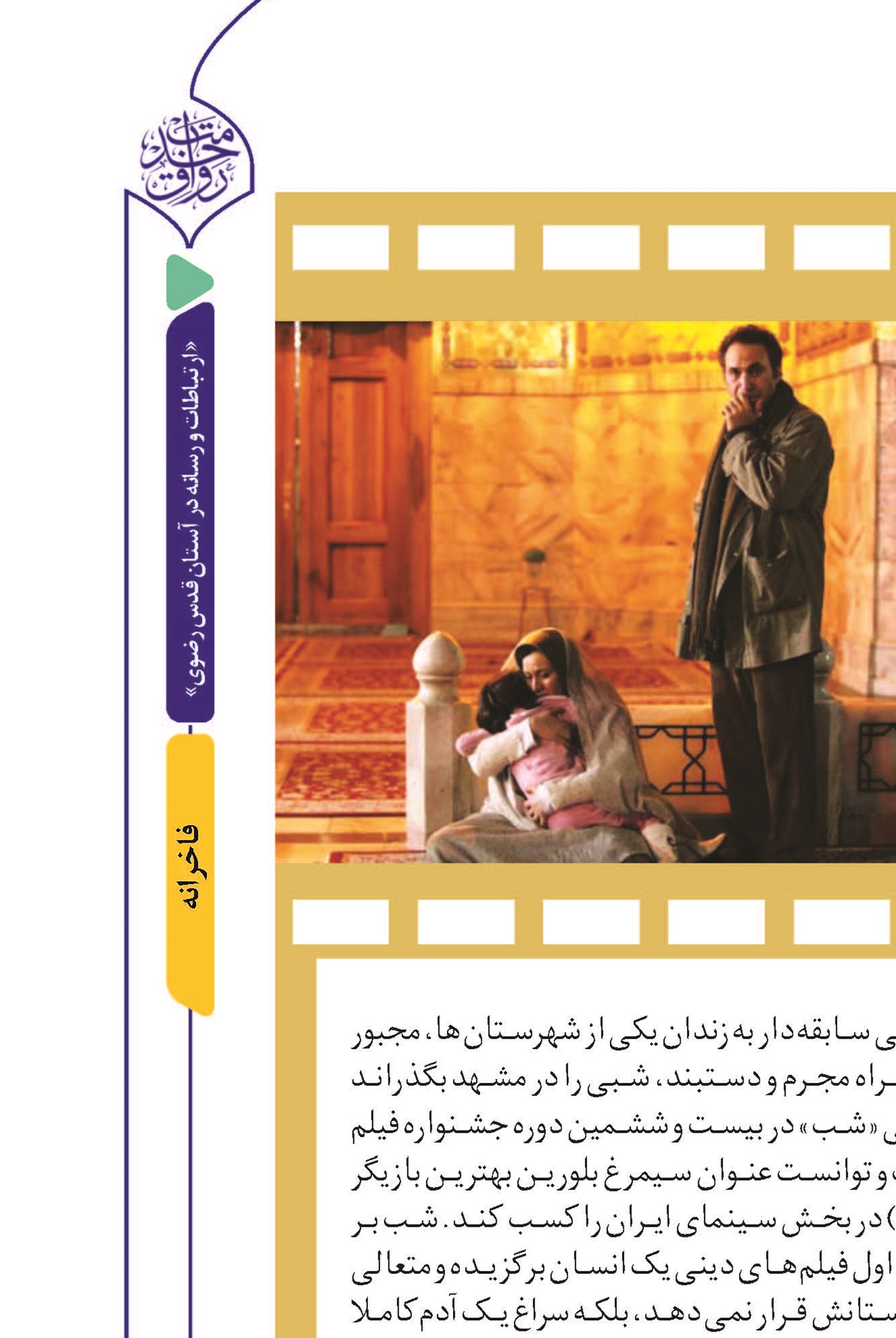 زائر غریب؛ راننده اتوبوس عاشق امام رضا (ع)
