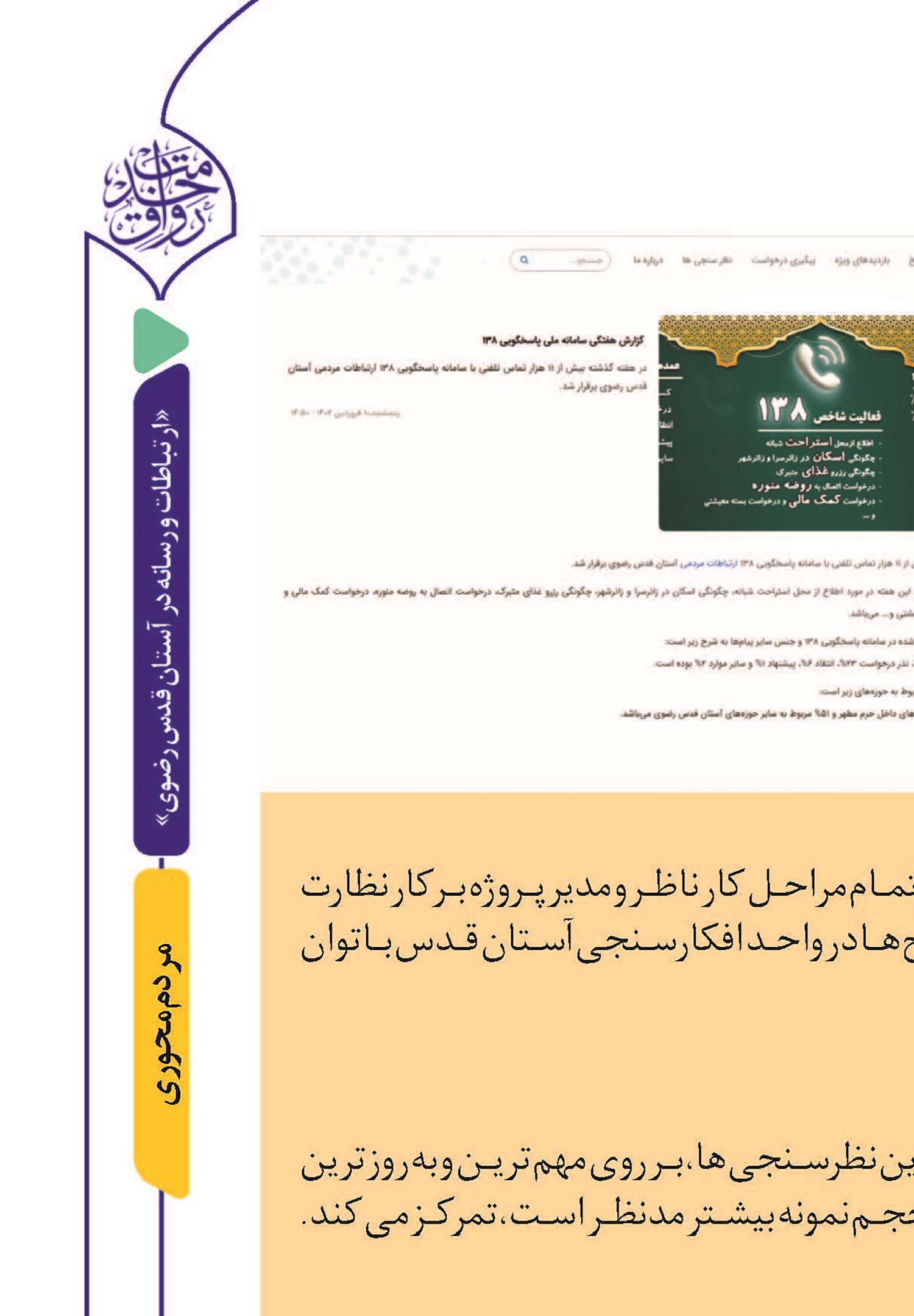 به دنبال سنجش رضایت زائران...