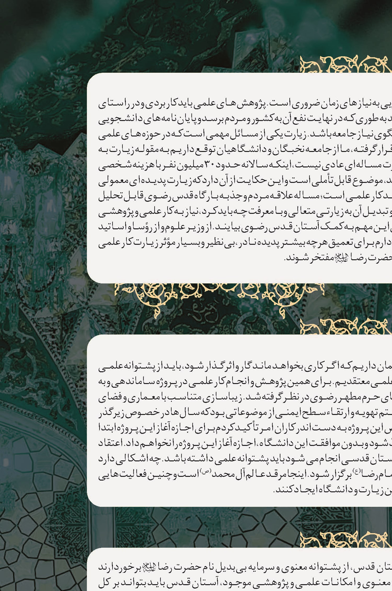 زیارت؛ مورد غفلت پژوهش‌ های دانشگاه‌ هاست