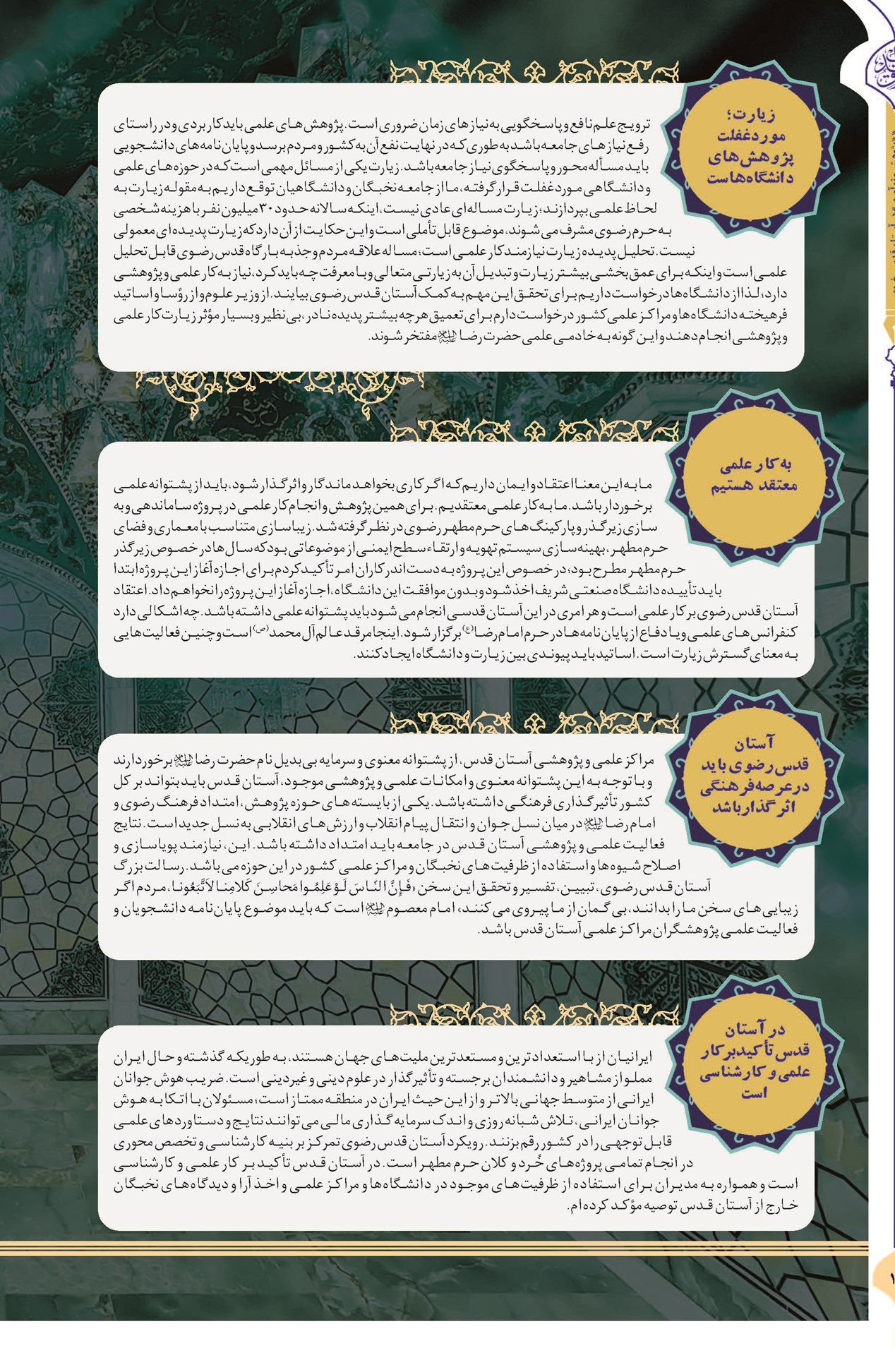 زیارت؛ مورد غفلت پژوهش های دانشگاه هاست