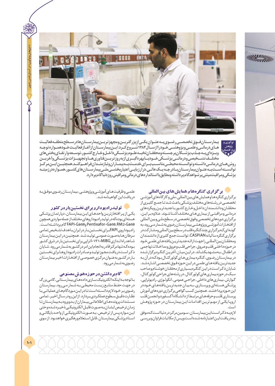 روزنامه تاریخ ۸ بهمن ۱۴۰۲