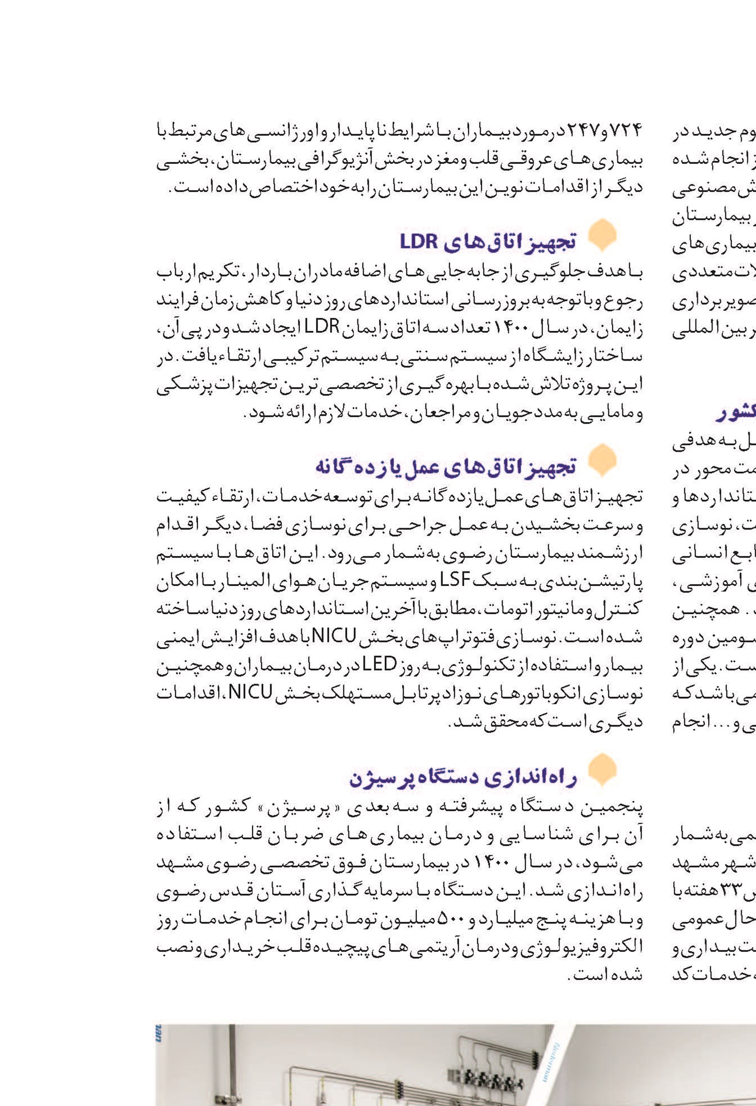 بیمارستان فوق تخصصی رضوی؛ نماد پژوهش های کاربردی سلامت محور
