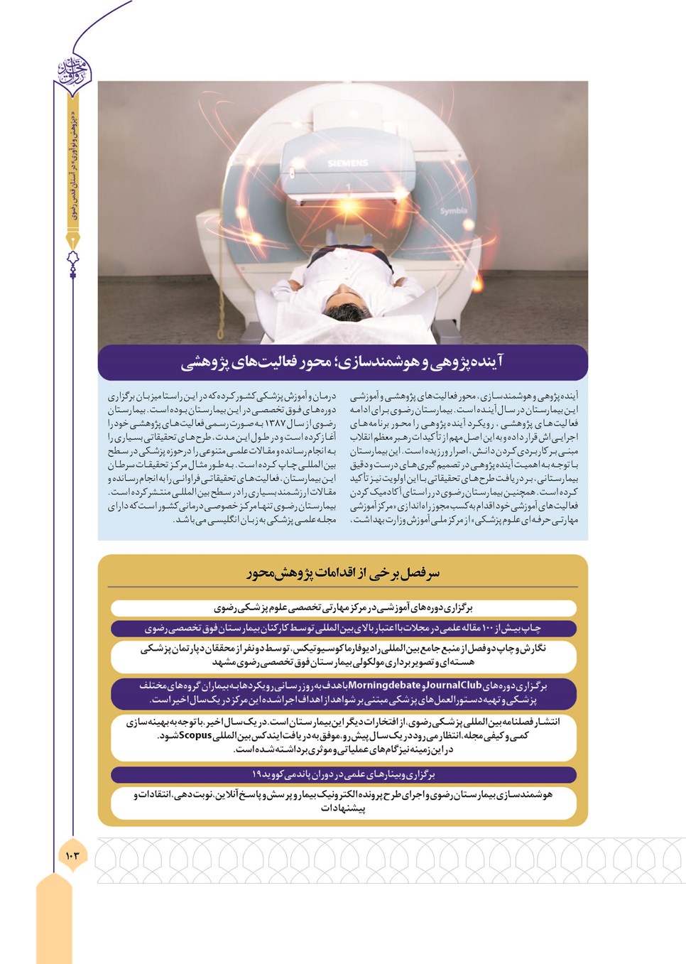 روزنامه تاریخ ۸ بهمن ۱۴۰۲