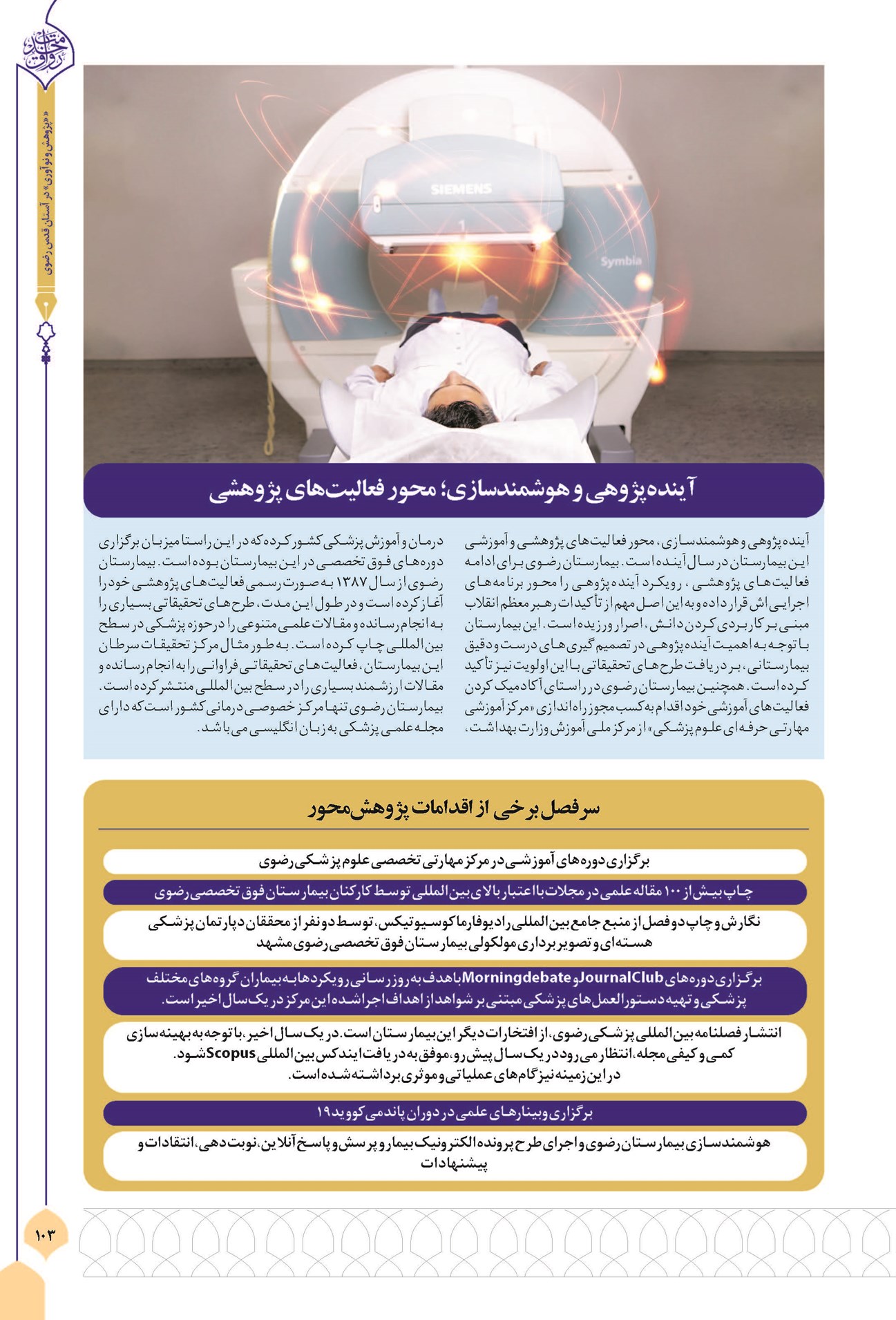 آینده پژوهی و هوشمند سازی؛ محور فعالیت های پژوهشی