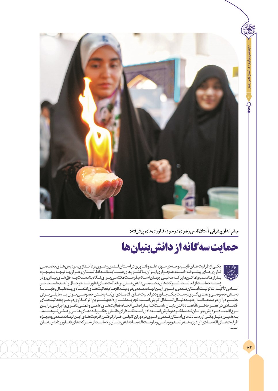 روزنامه تاریخ ۸ بهمن ۱۴۰۲