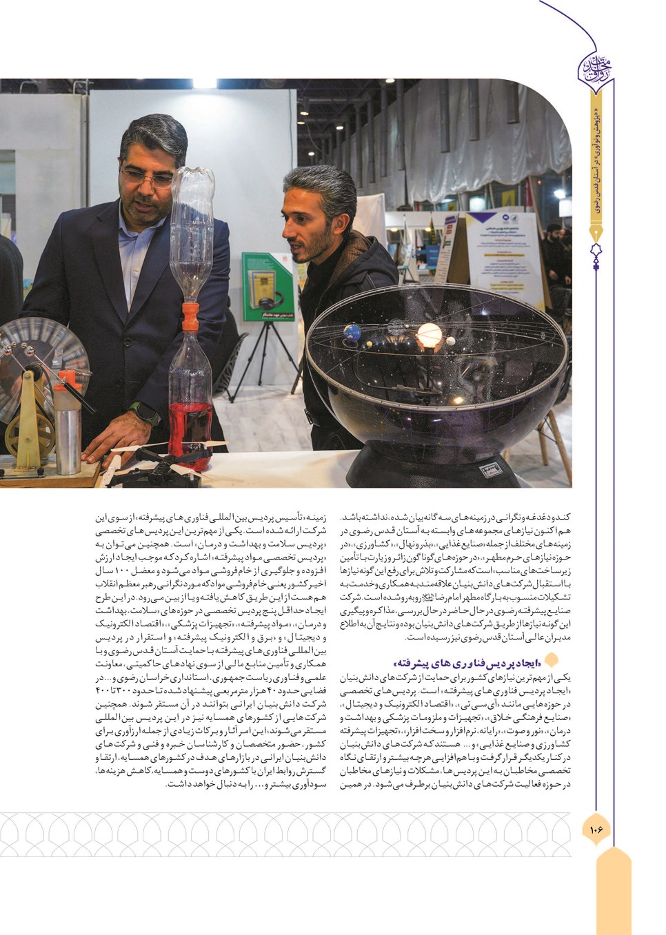 روزنامه تاریخ ۸ بهمن ۱۴۰۲