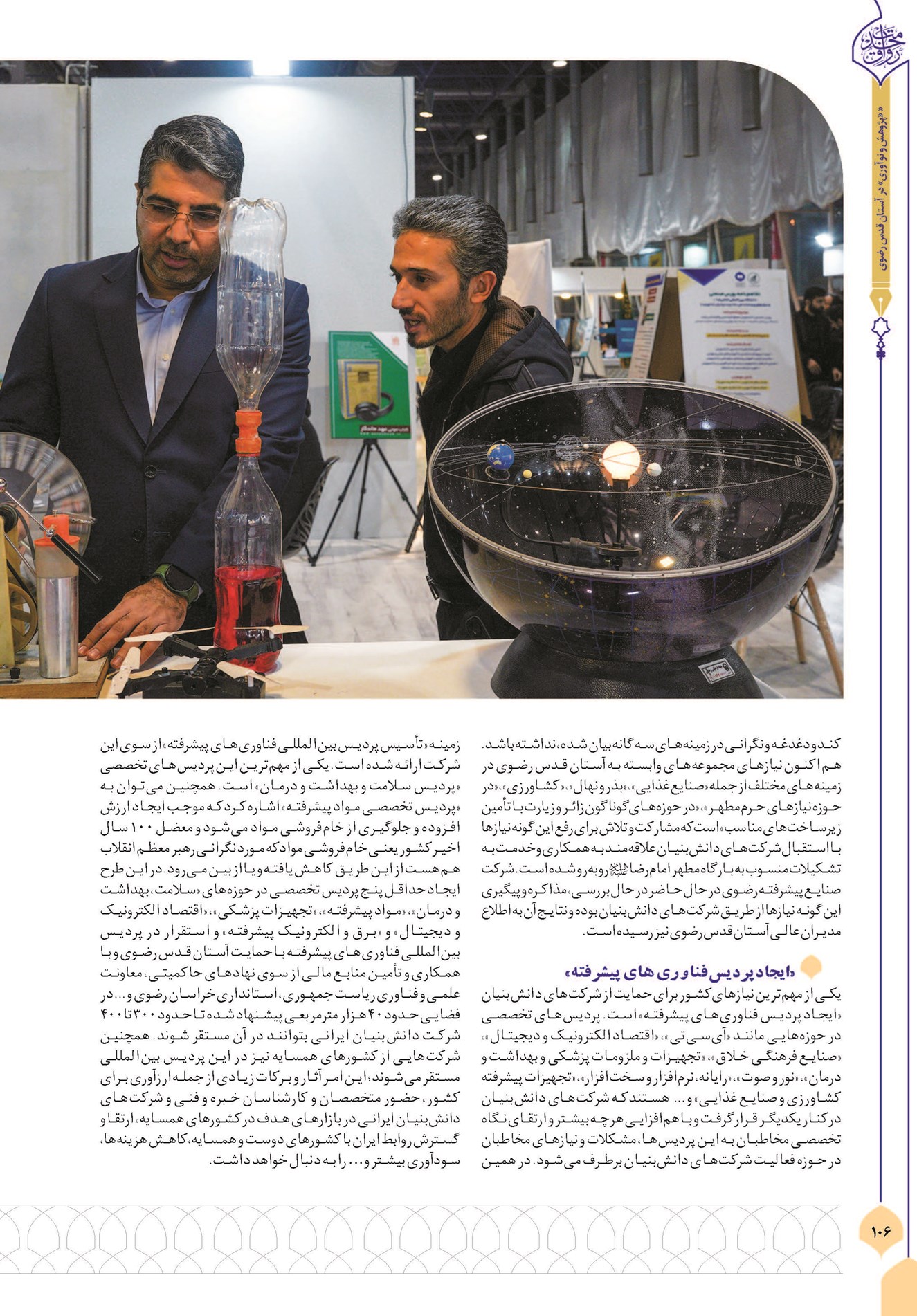 «ایجاد پردیس فناوری های پیشرفته»