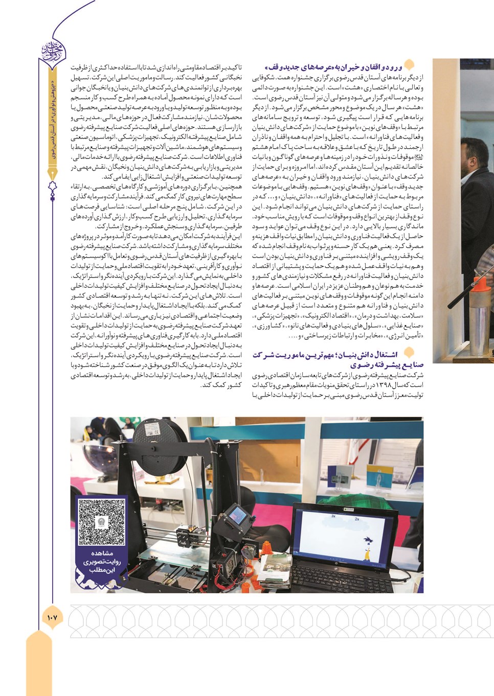 روزنامه تاریخ ۸ بهمن ۱۴۰۲