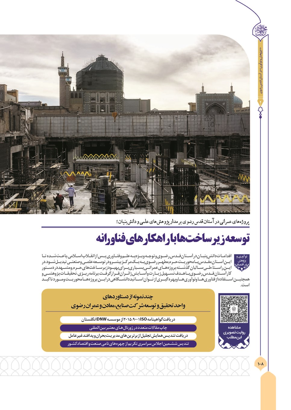 روزنامه تاریخ ۸ بهمن ۱۴۰۲