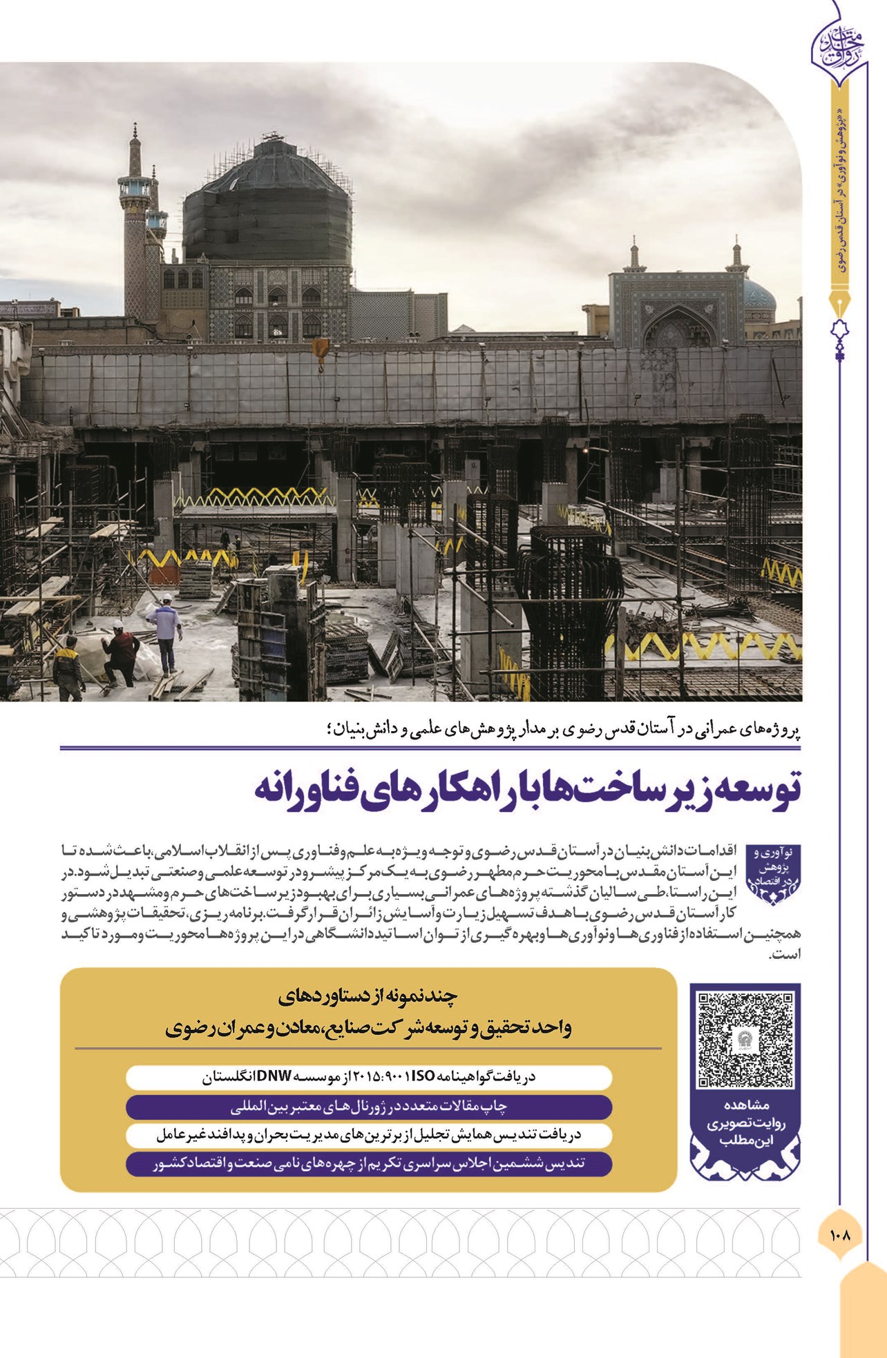 توسعه زیرساخت ها با راهکارهای فناورانه