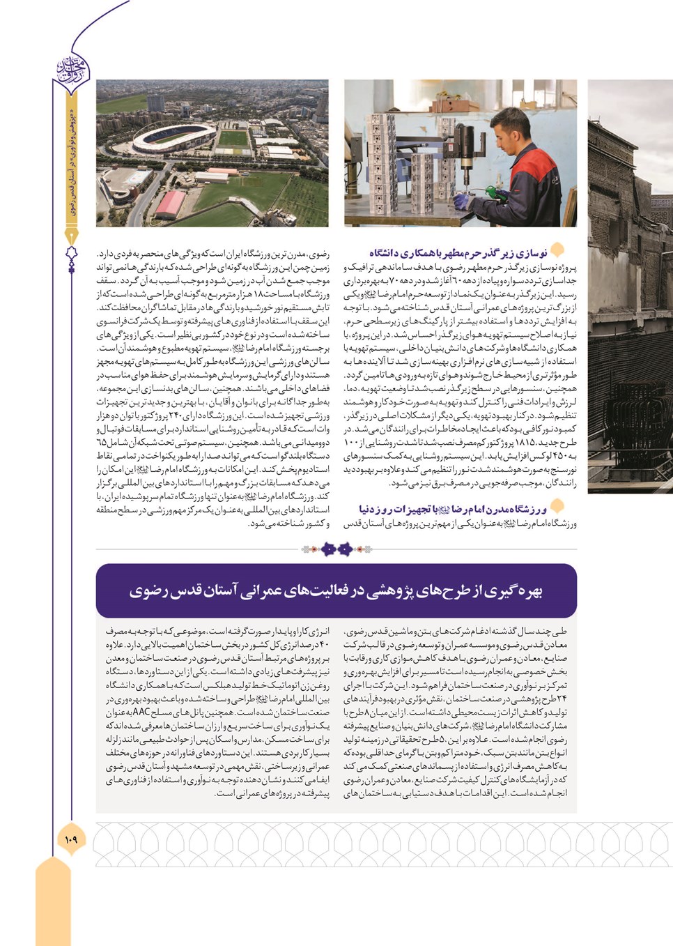 روزنامه تاریخ ۸ بهمن ۱۴۰۲
