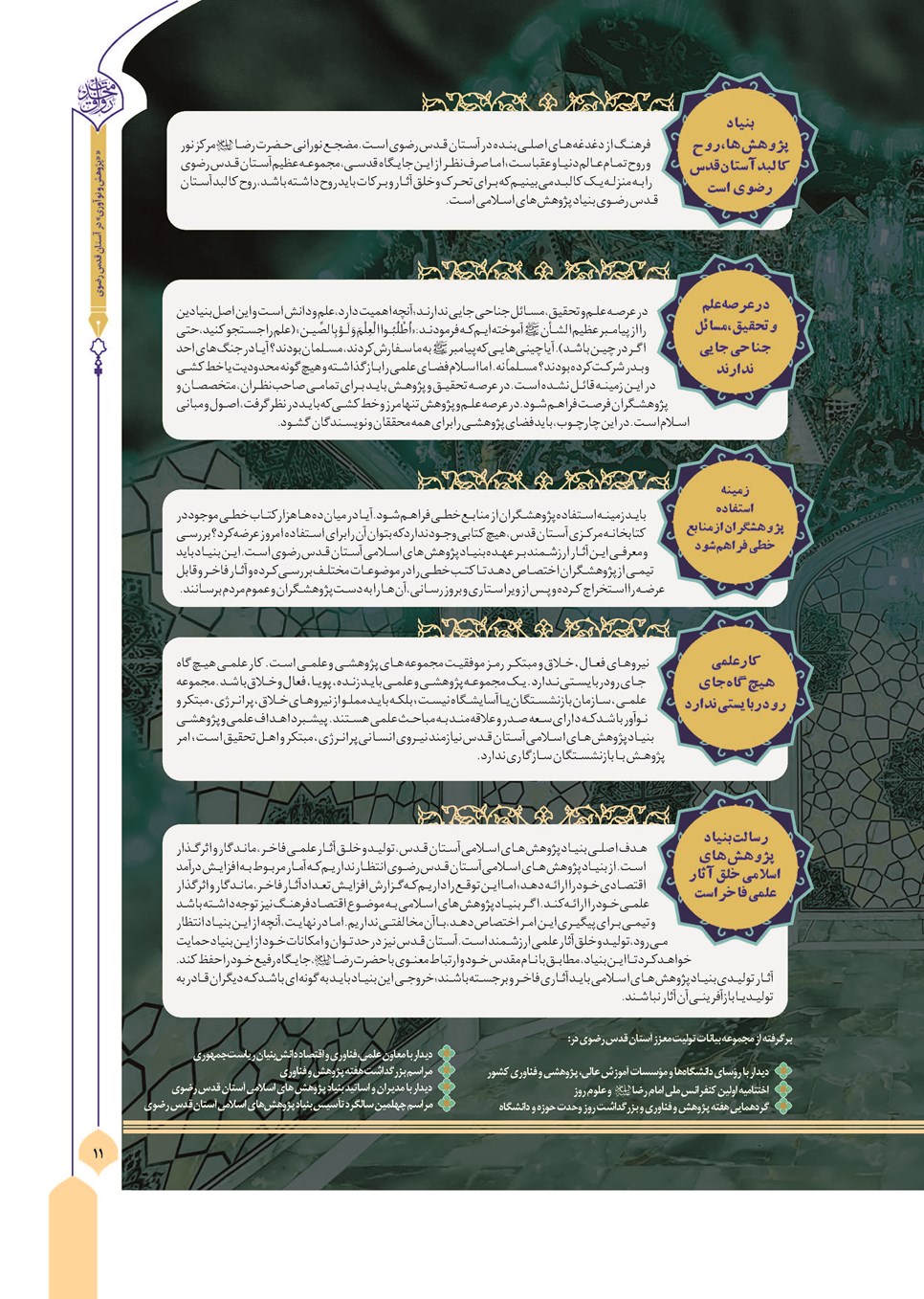 روزنامه تاریخ ۸ بهمن ۱۴۰۲
