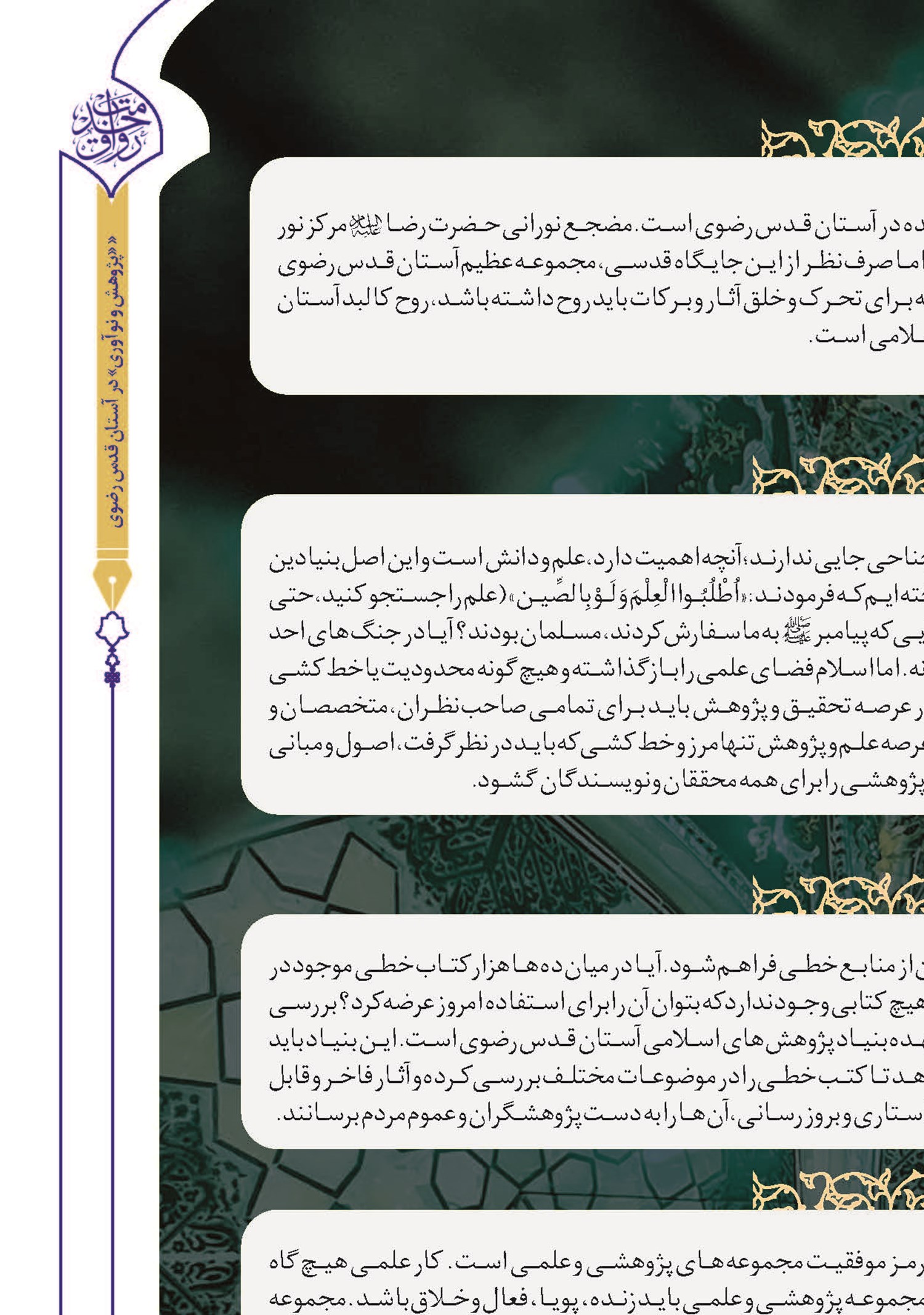 بنیاد پژوهش‌ ها، روح کالبد آستان قدس رضوی است