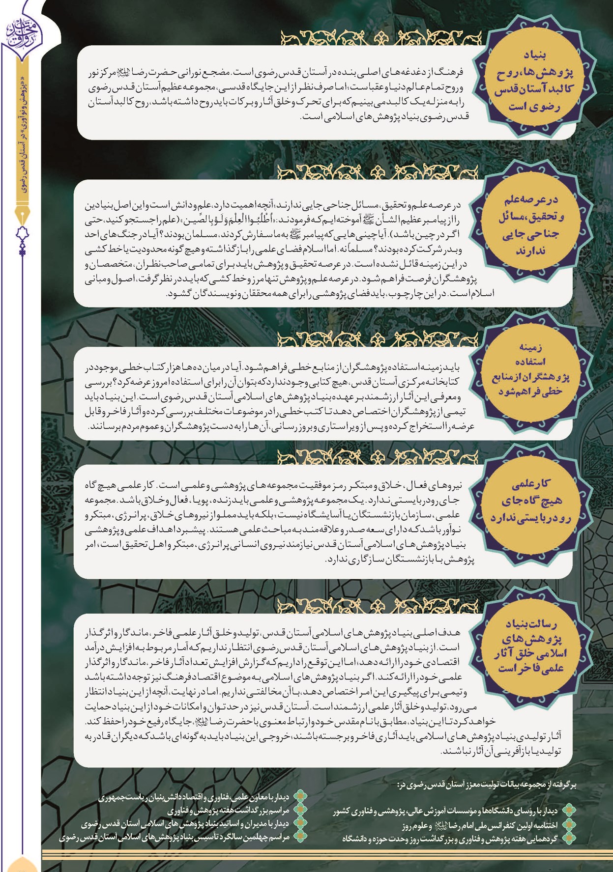 بنیاد پژوهش ها، روح کالبد آستان قدس رضوی است