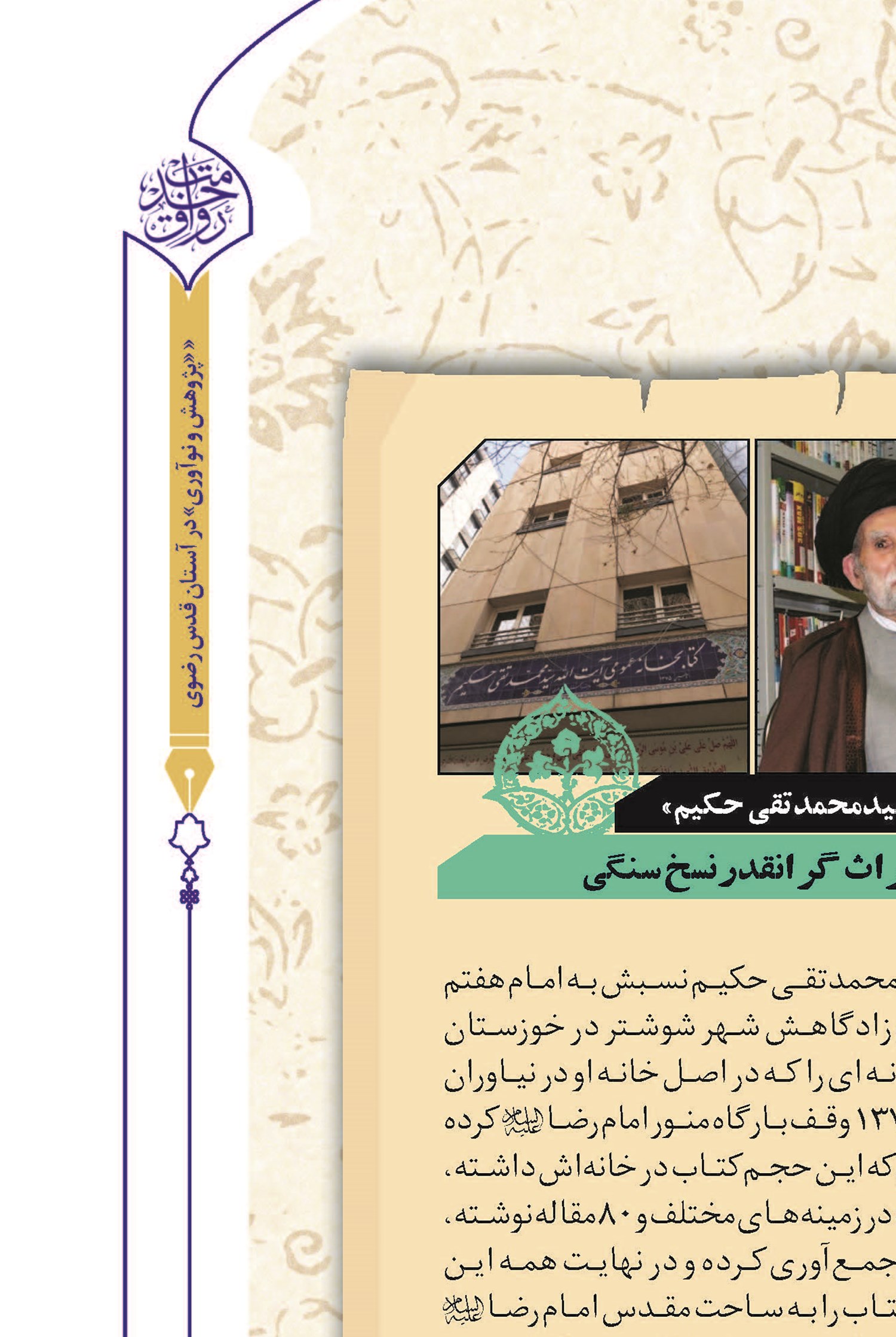 واقفانی از جنس عالمان و پژوهشگران