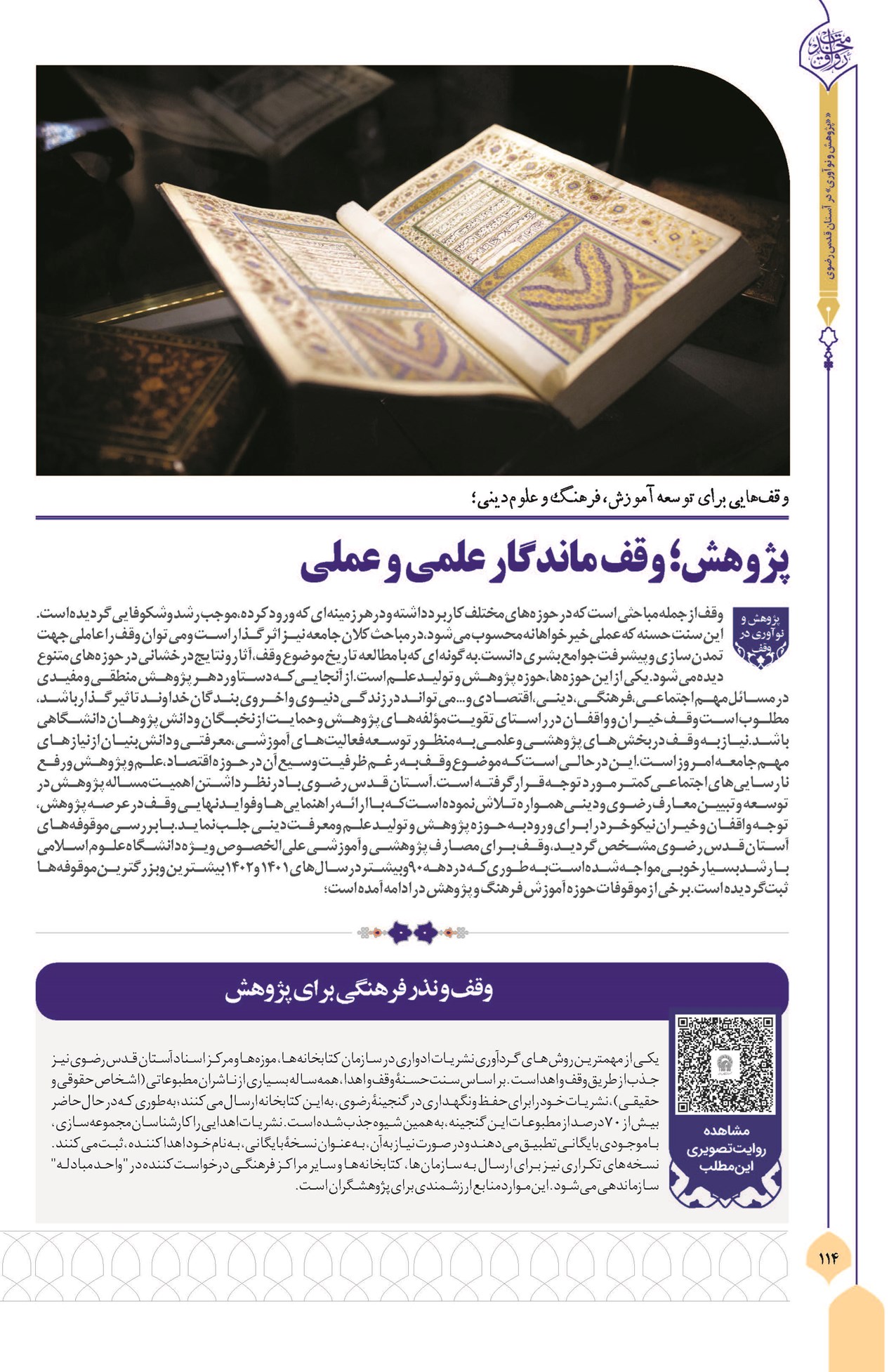 پژوهش؛ وقف ماندگار علمی و عملی