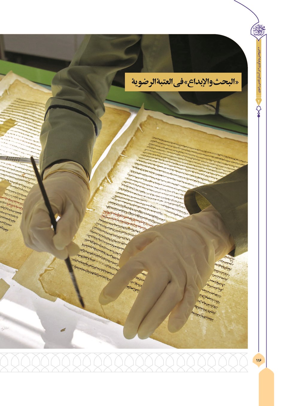 روزنامه تاریخ ۸ بهمن ۱۴۰۲