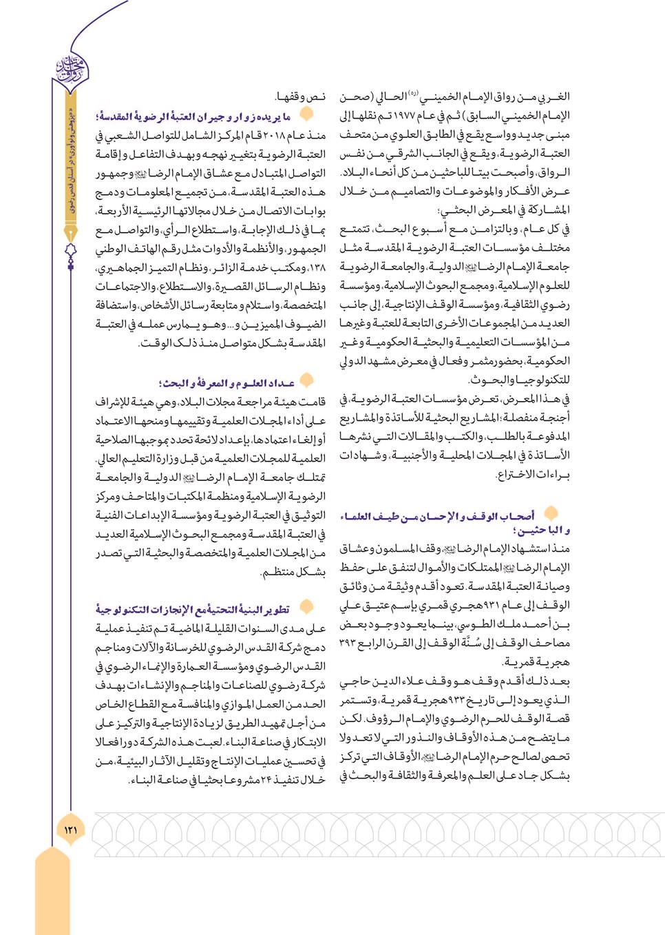 روزنامه تاریخ ۸ بهمن ۱۴۰۲