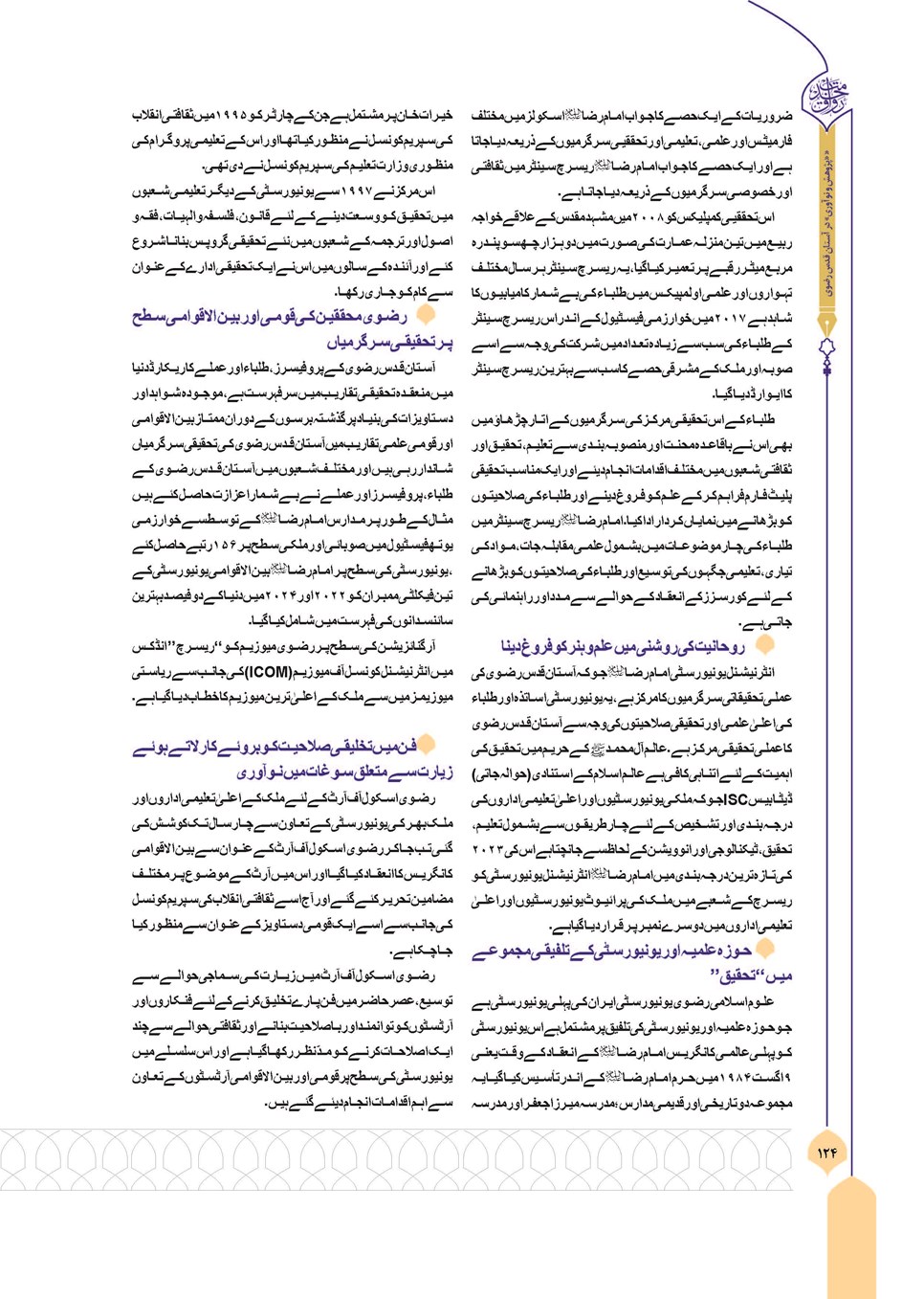 روزنامه تاریخ ۸ بهمن ۱۴۰۲