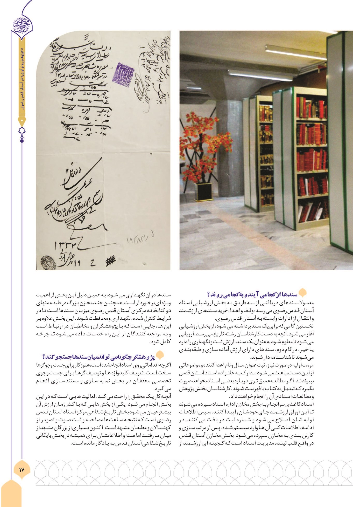 سندها از کجا میآیند و به کجا میروند؟