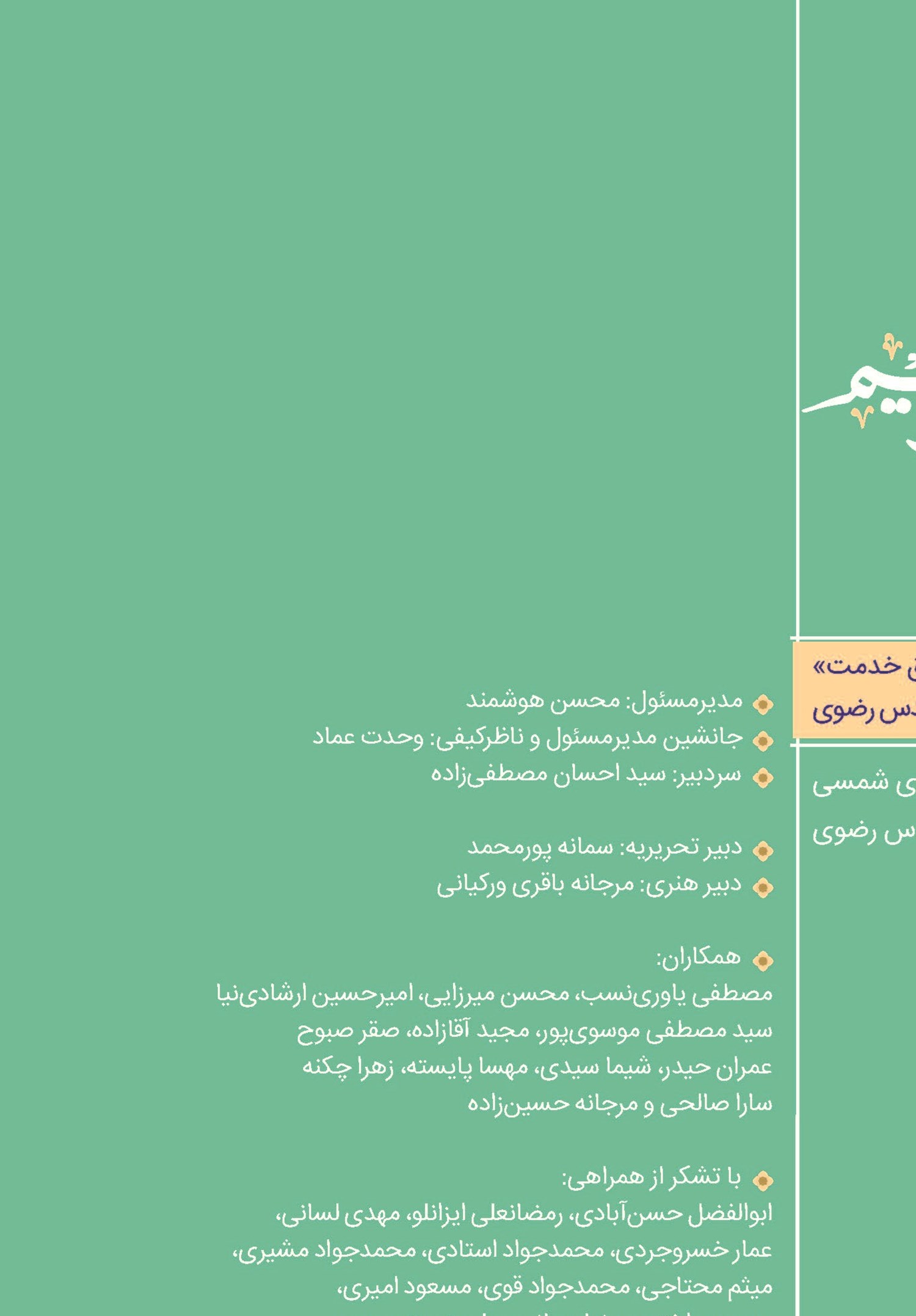 روایتی مختصر از «پژوهش و نوآوری» در آستان قدس رضوی