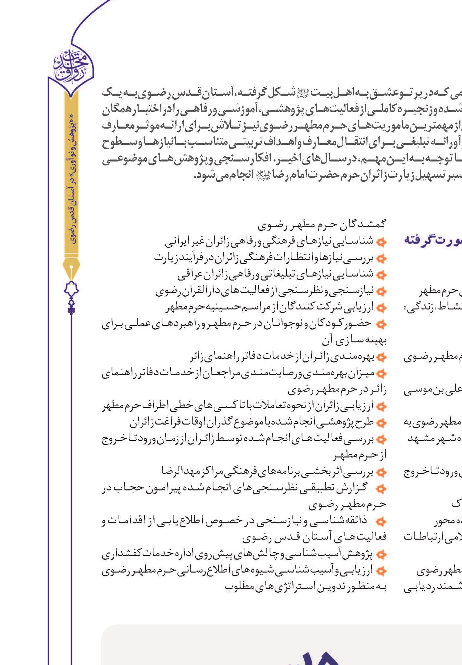 تلاش علمی برای آرامش زائران امام مهربانی